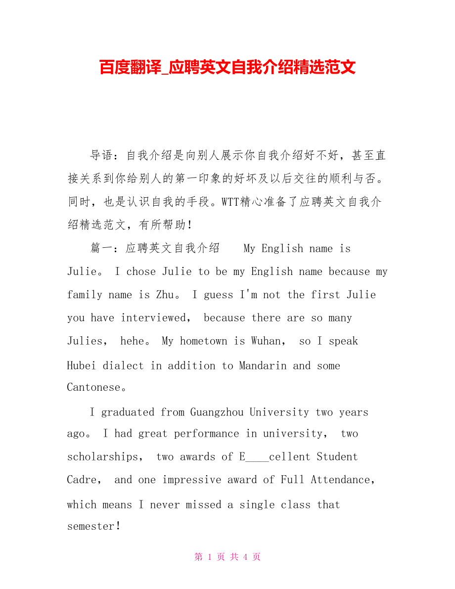 简单英语自我介绍带翻译大学生_简单英语自我介绍(带翻译)