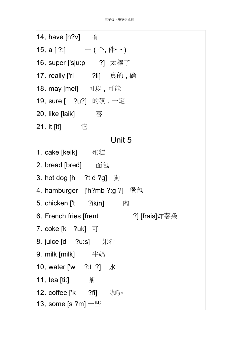 小学英语三年级上册第一单元单词_小学英语三年级上册第一单元单词怎么读