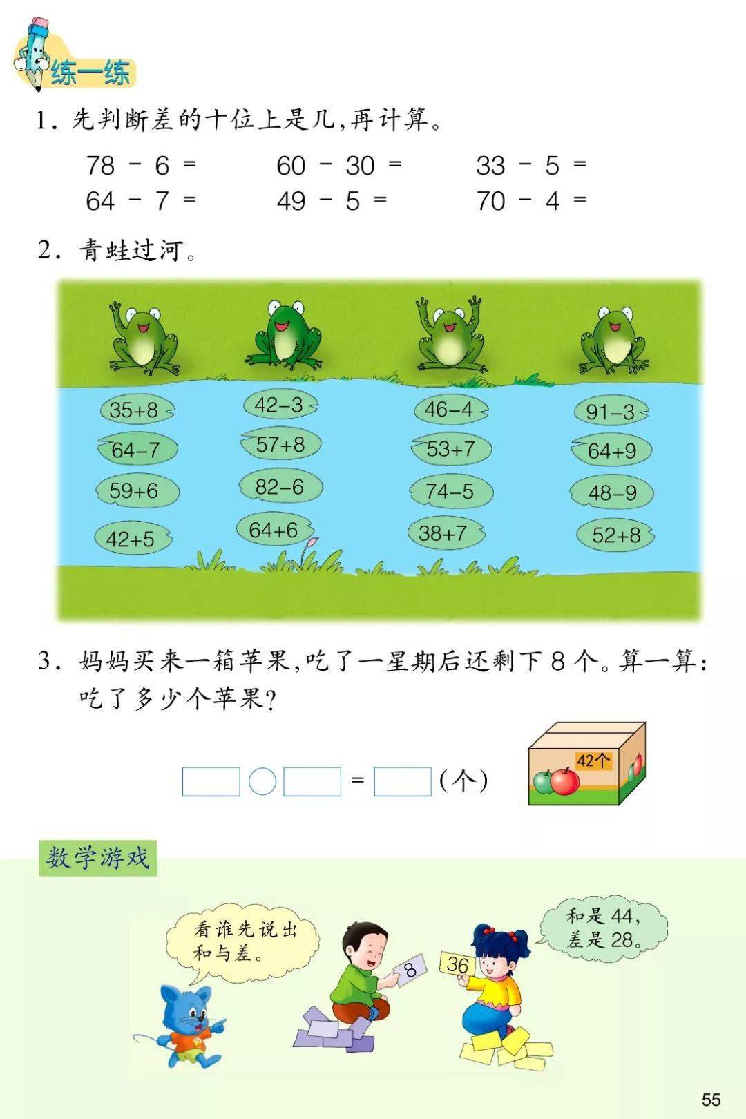 小学数学电子课本一年级下册(小学数学人教版电子课本一年级下册)