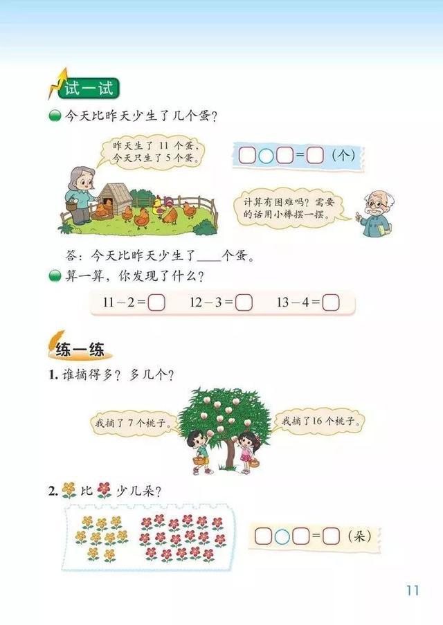 小学数学电子课本一年级下册(小学数学人教版电子课本一年级下册)