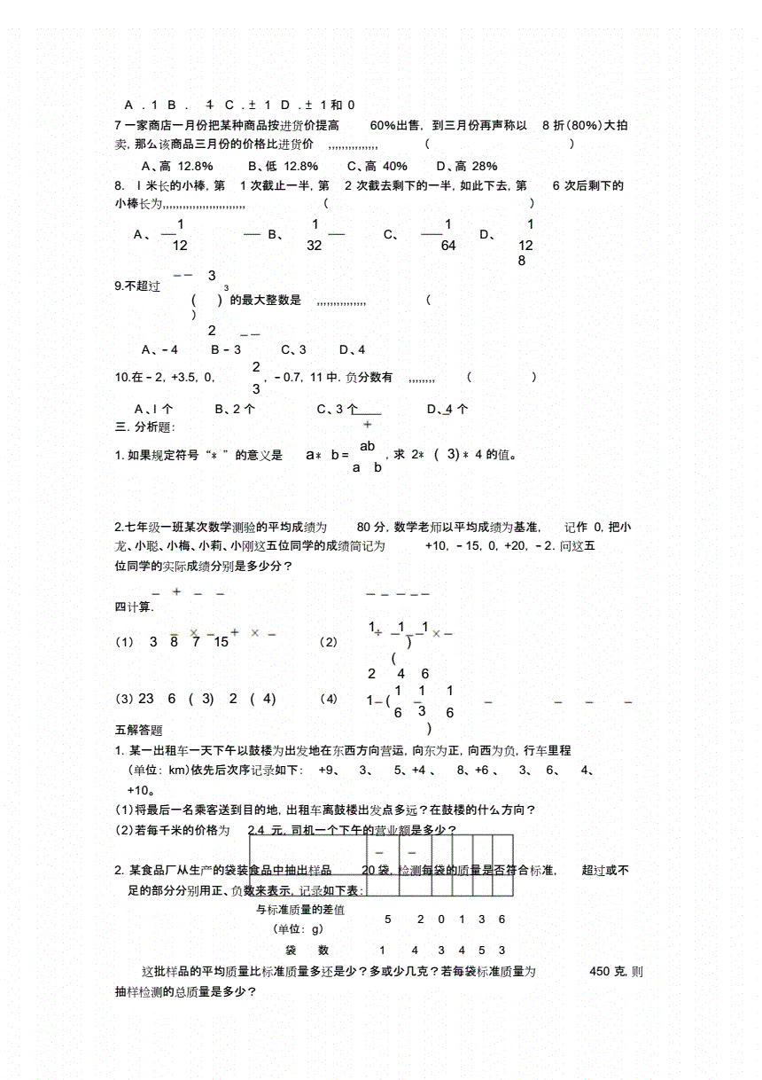 初一数学有理数除法计算题(初一数学上册有理数的题)