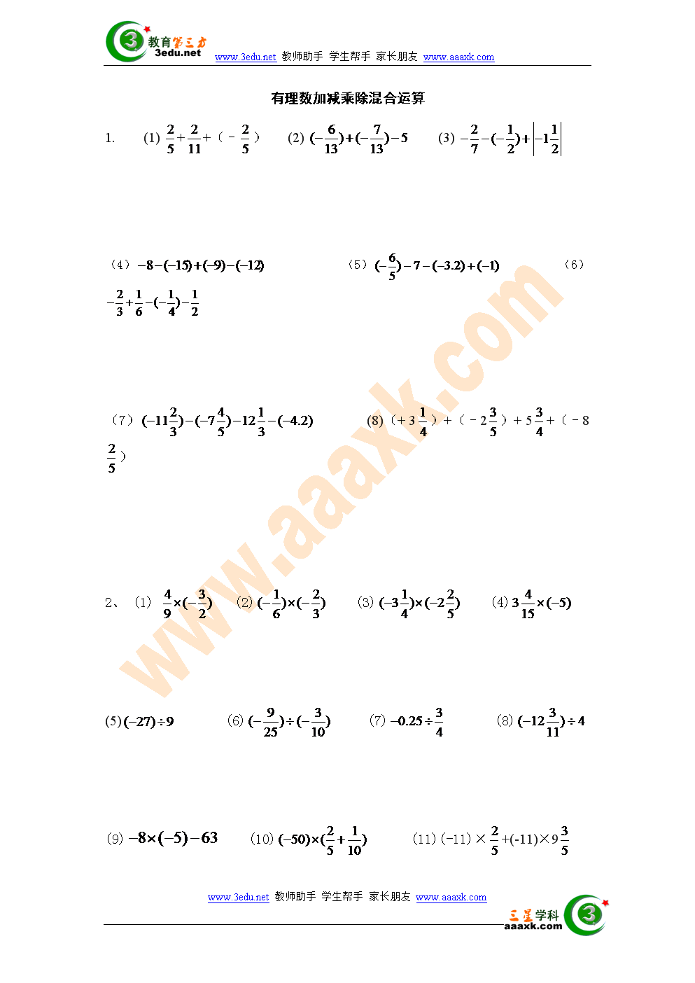 初一数学有理数除法计算题(初一数学上册有理数的题)