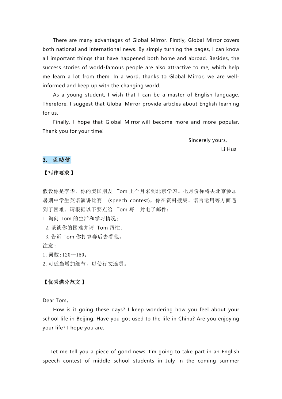 2020高考英语范文10篇优秀作文3_2020高考英语作文范文50篇