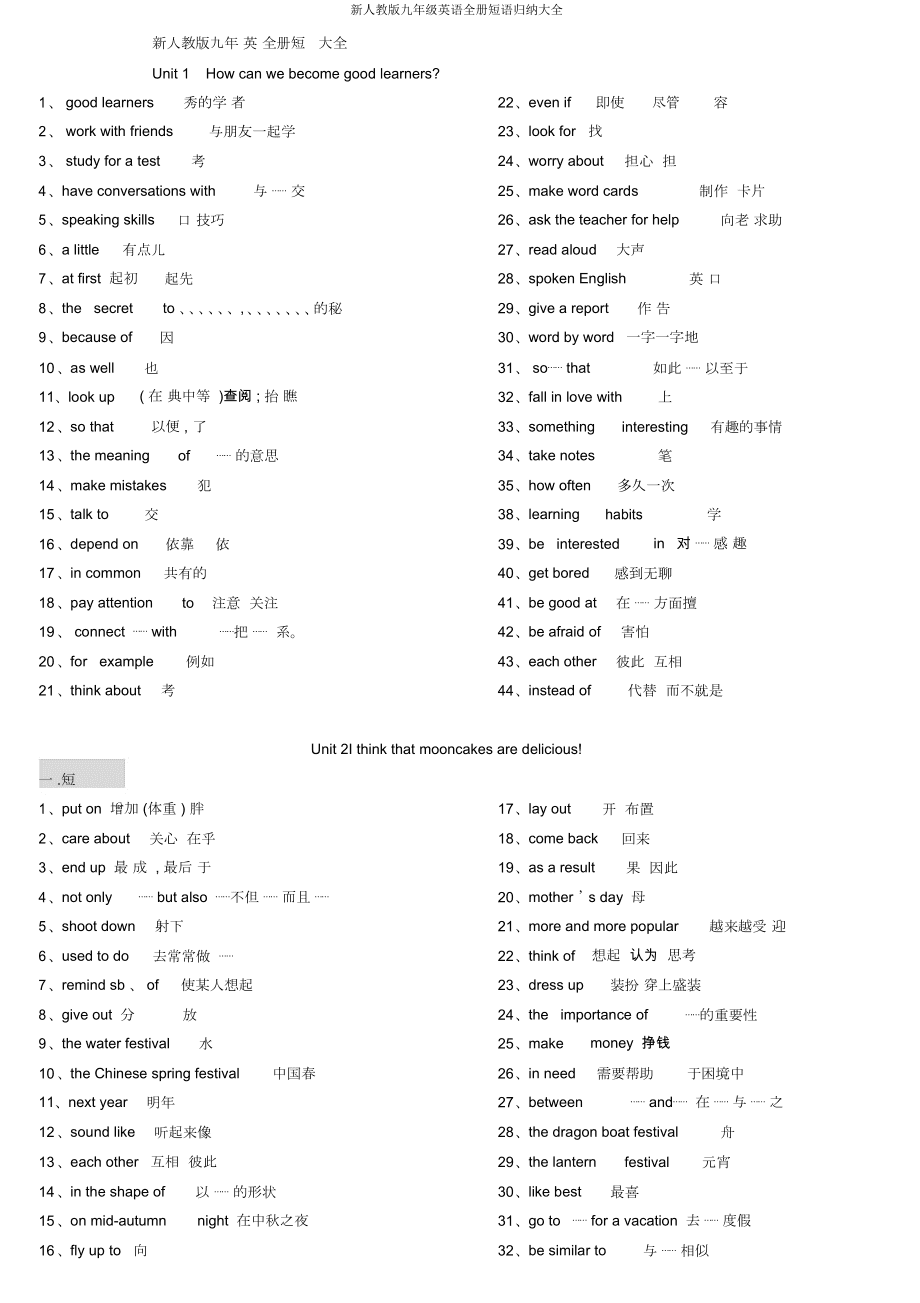 高中英语必修一单词短语总结(高中英语必修一短语归纳)