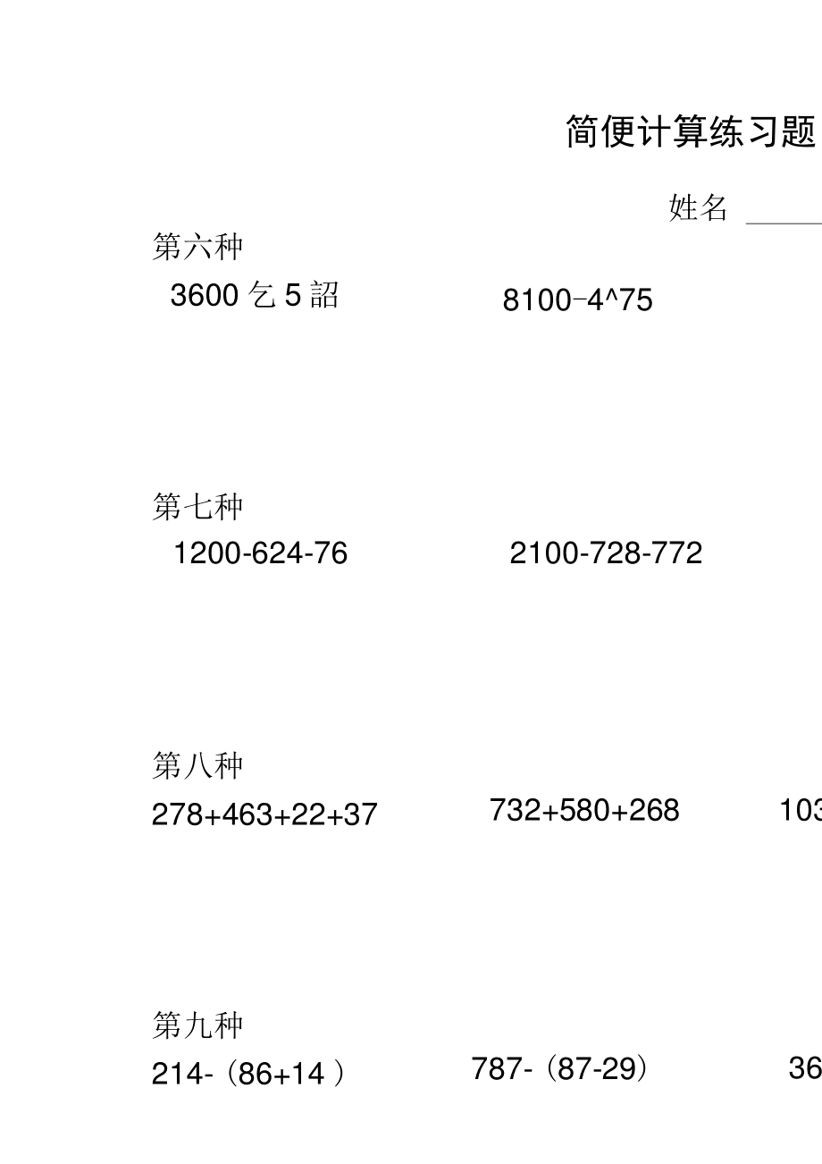 小学数学计算题的重要性有哪些(小学数学计算题的重要性)