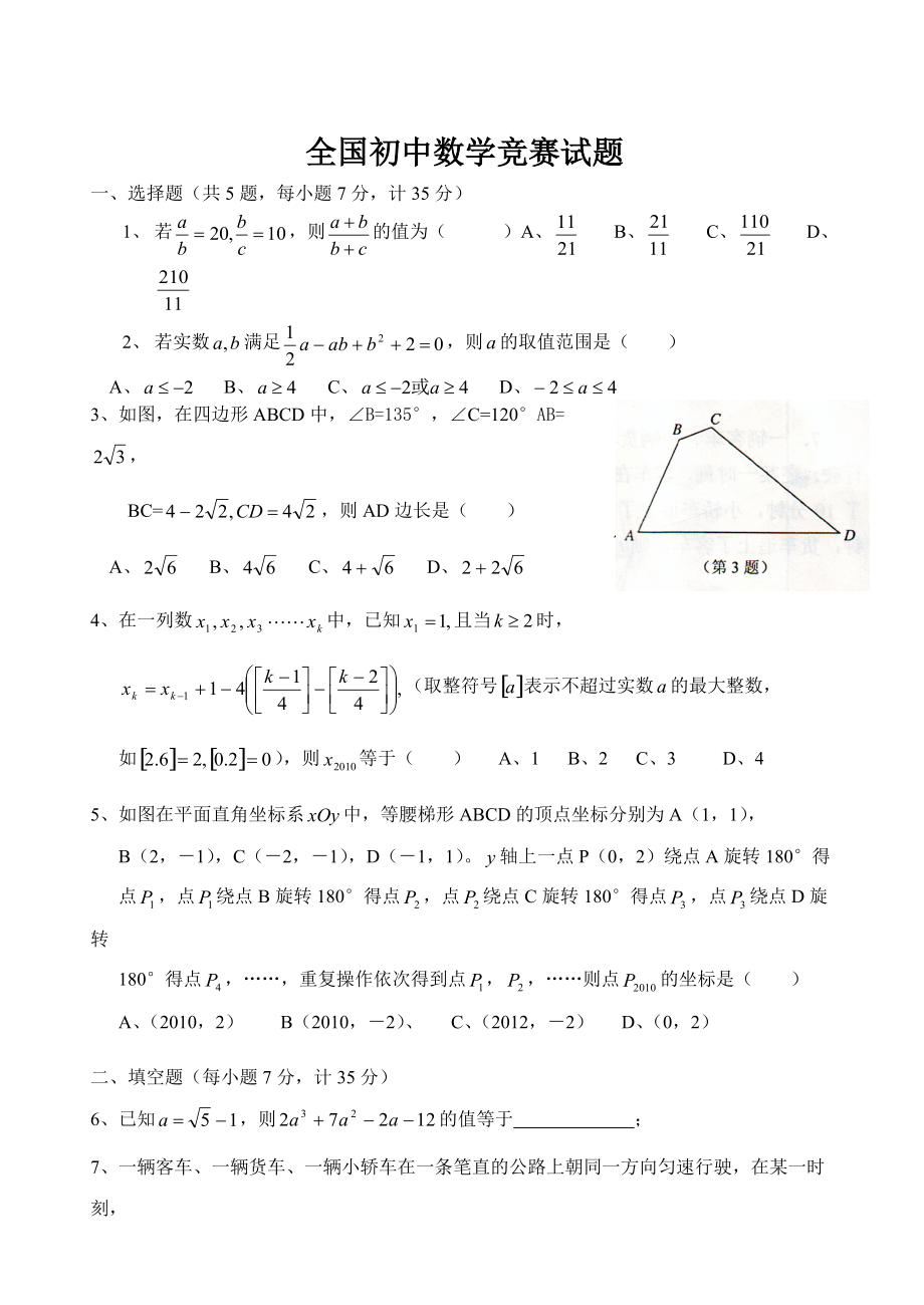 2020年全国初中数学竞赛题_2022年初中数学竞赛题