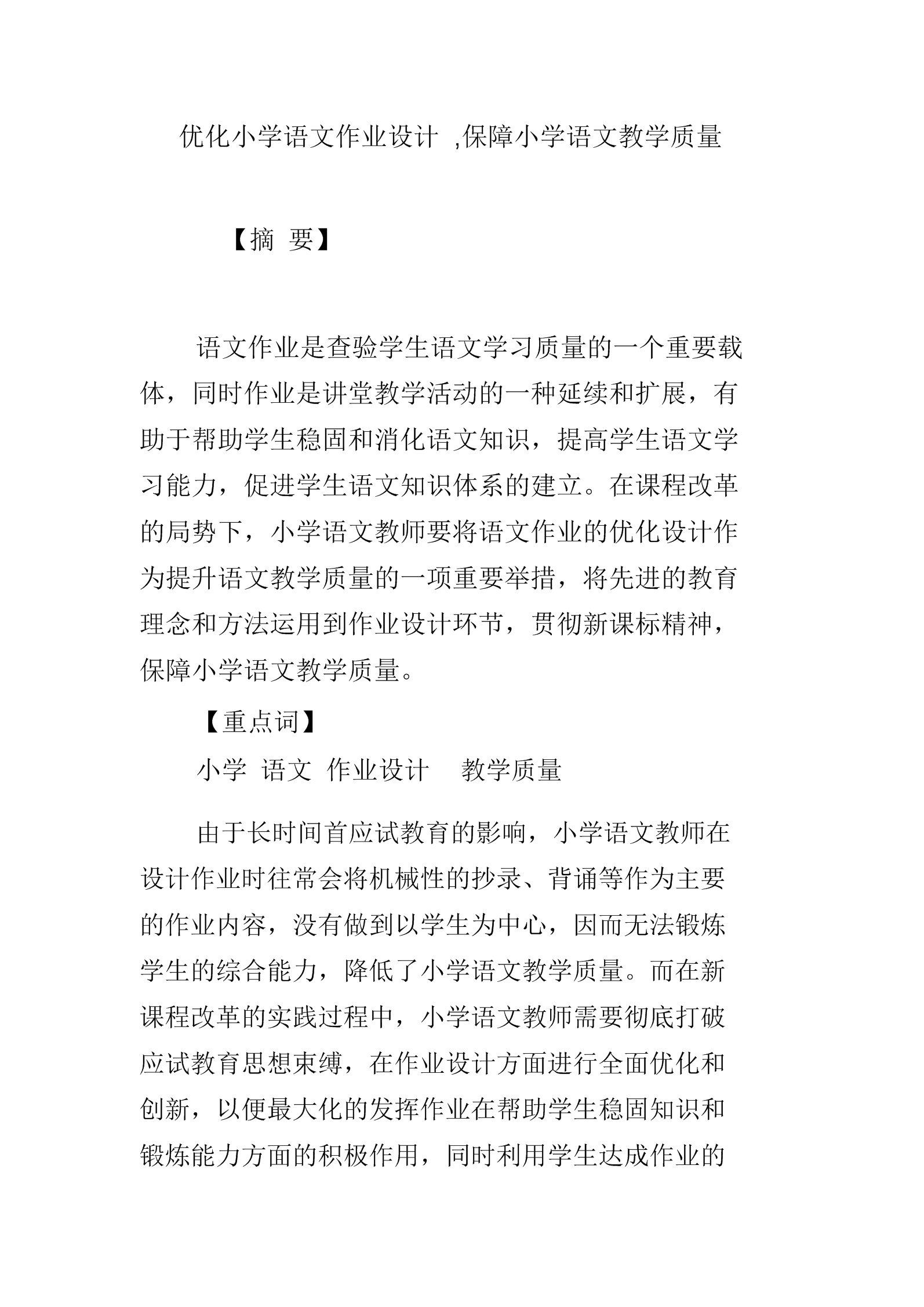 小学语文课文导入语设计(小学语文课文导入语设计范文)