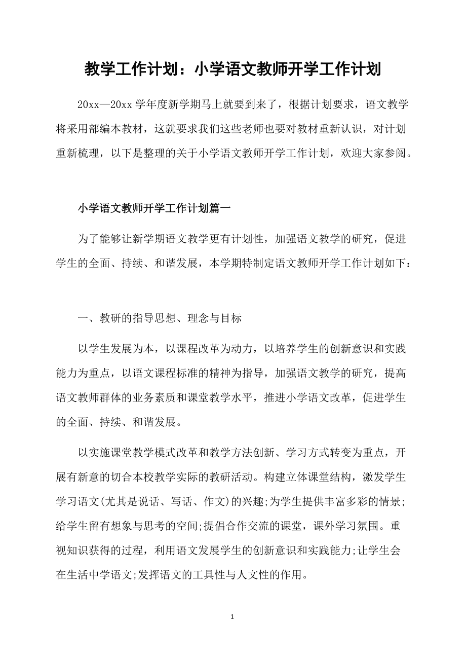 二年级语文工作计划_二年级语文工作计划上册