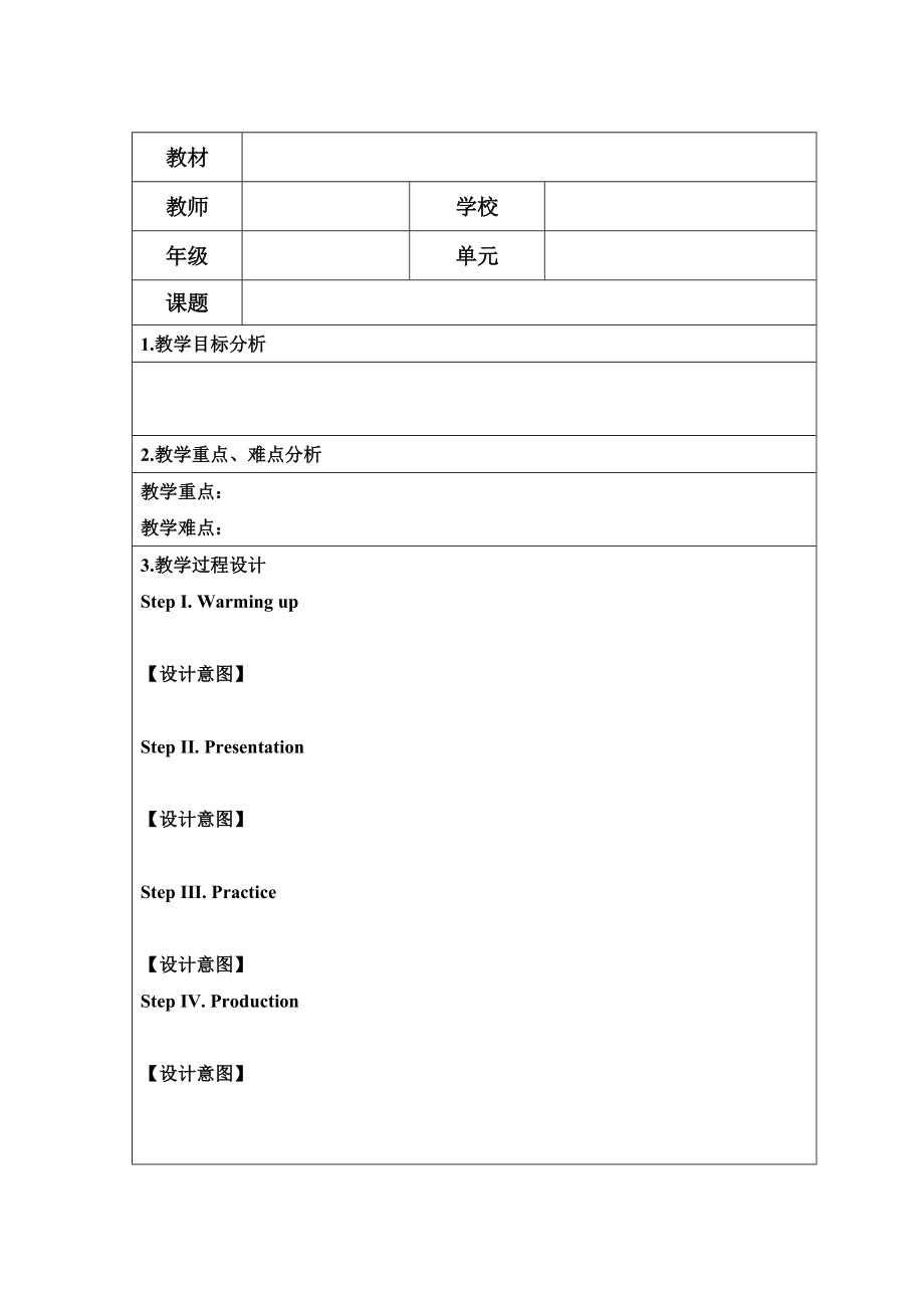 小学英语教案英文版万能模板下载(小学英语教案英文版万能模板)