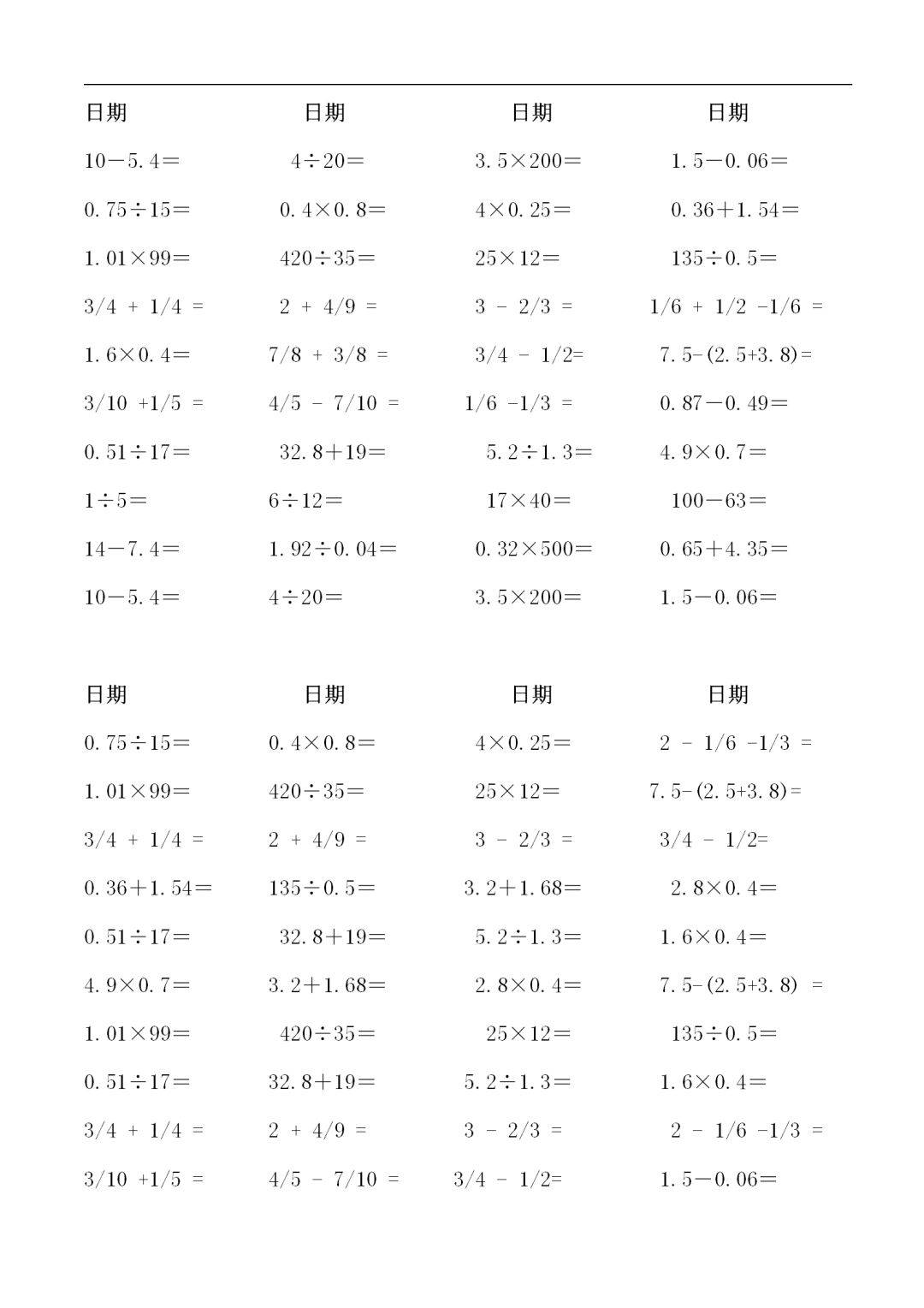 小学数学计算题100道及答案(小学数学计算题100道)