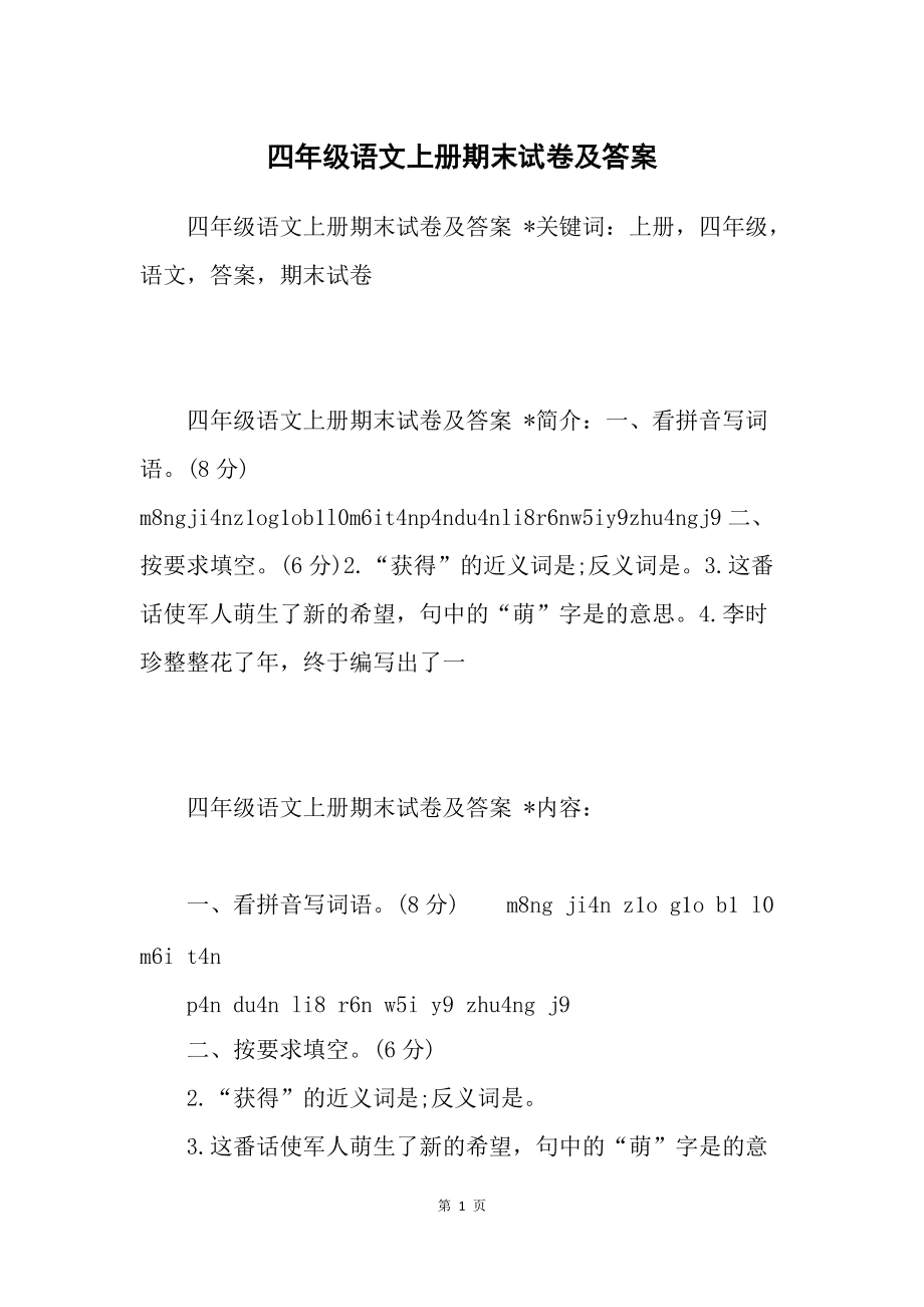 小学语文四年级试卷分析失分原因和改进措施(小学语文四年级试卷)