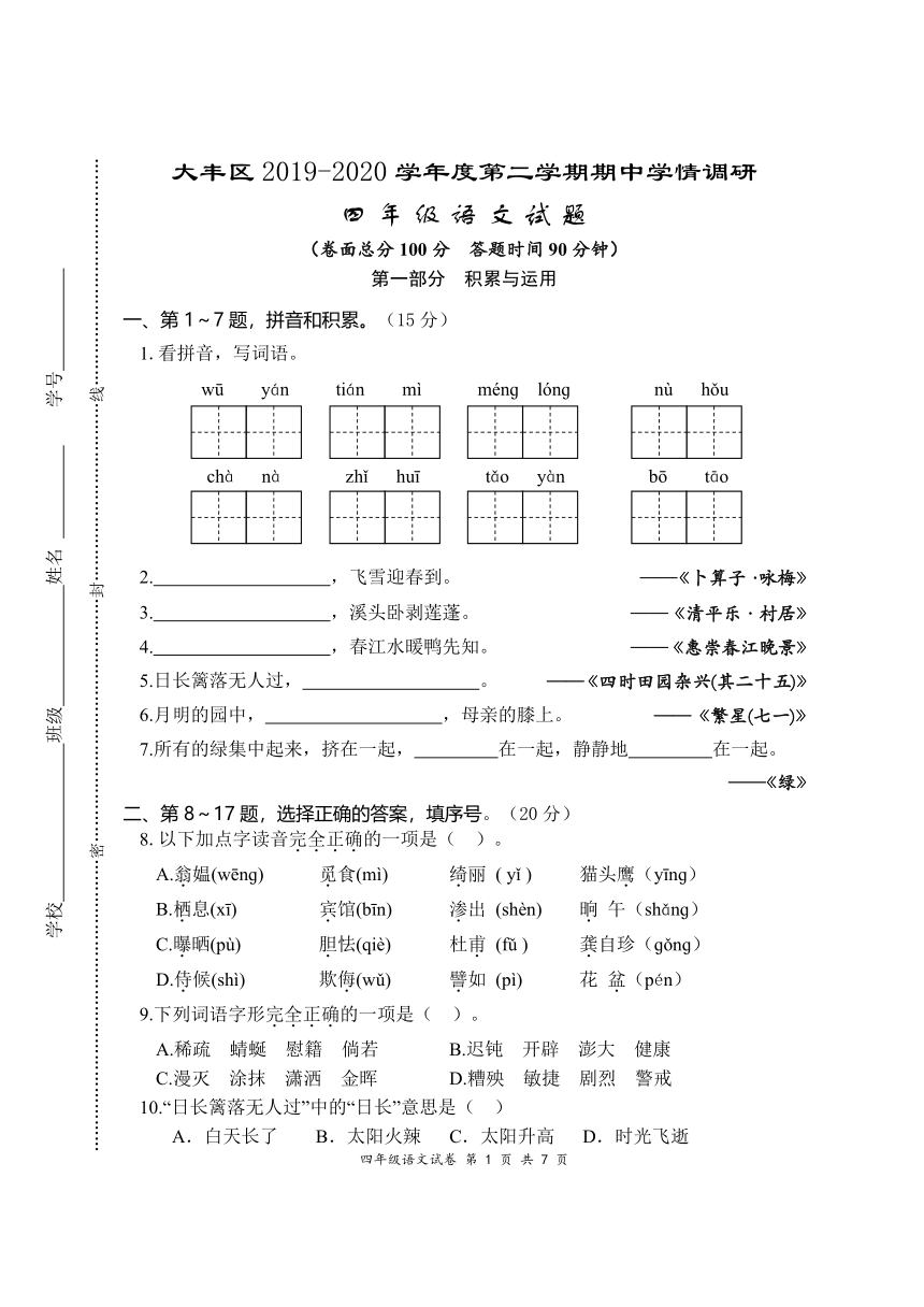 小学语文四年级试卷分析失分原因和改进措施(小学语文四年级试卷)