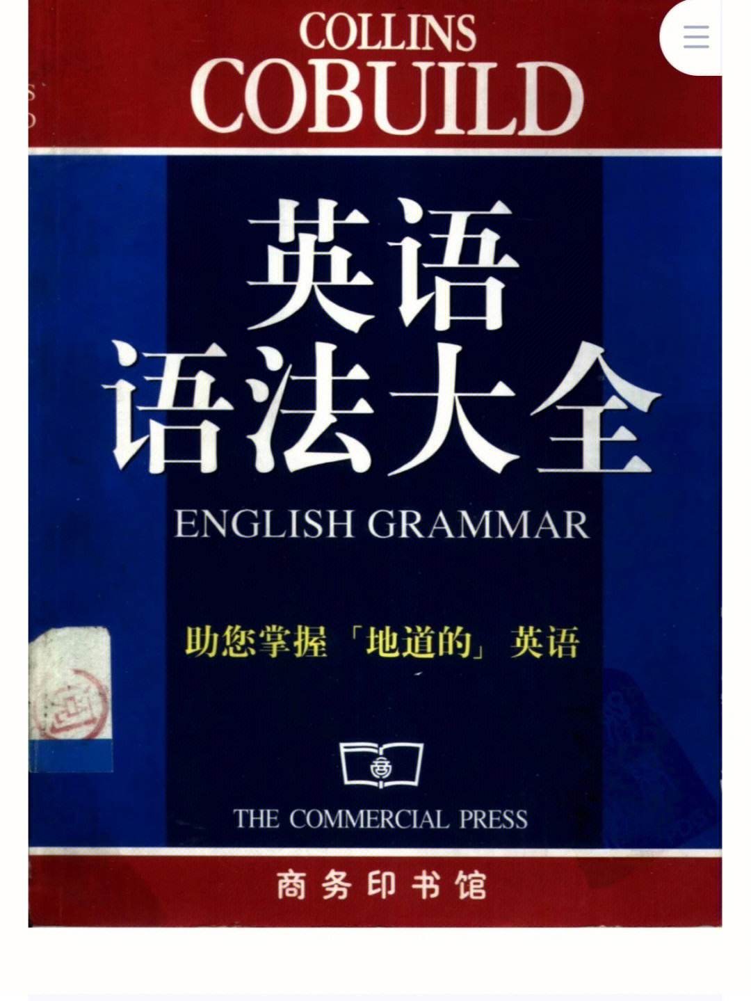 初中英语语法大全汇总软件下载(初中英语语法大全汇总软件下载手机版)