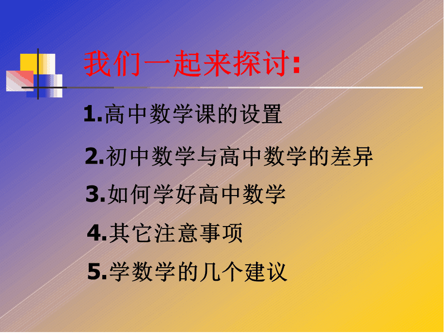 如何学好数学高中(如何学好数学高中基本框架)