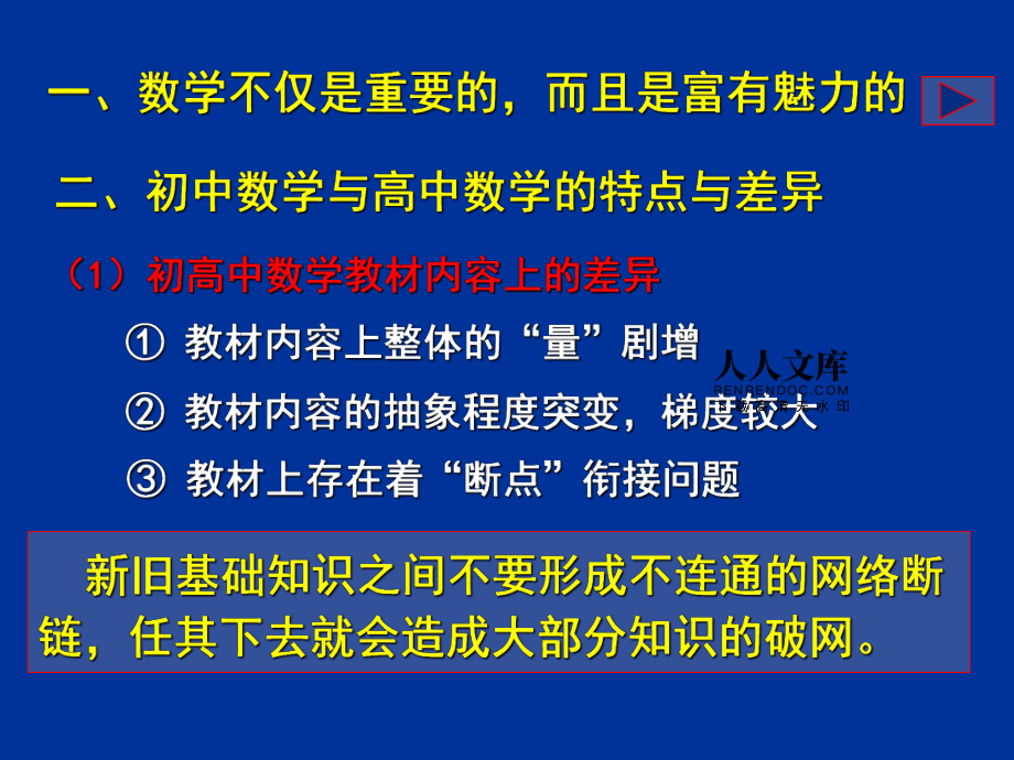 如何学好数学高中(如何学好数学高中基本框架)