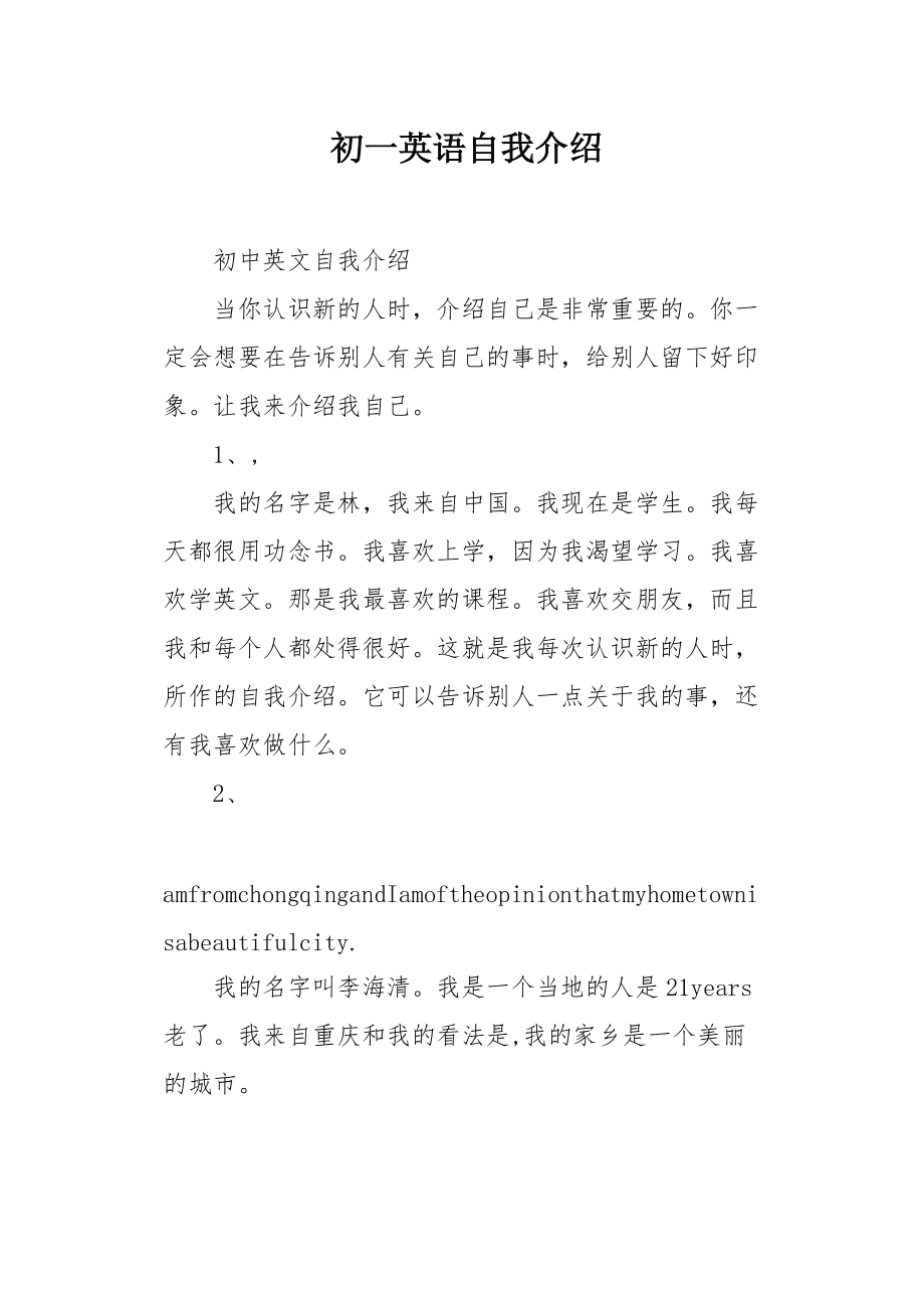 初一英语自我介绍60字简单_初一英语自我介绍60字