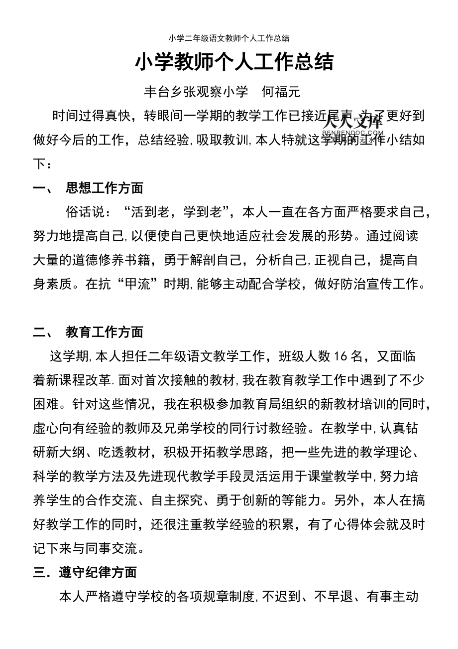 2021年小学语文教研组工作总结的简单介绍