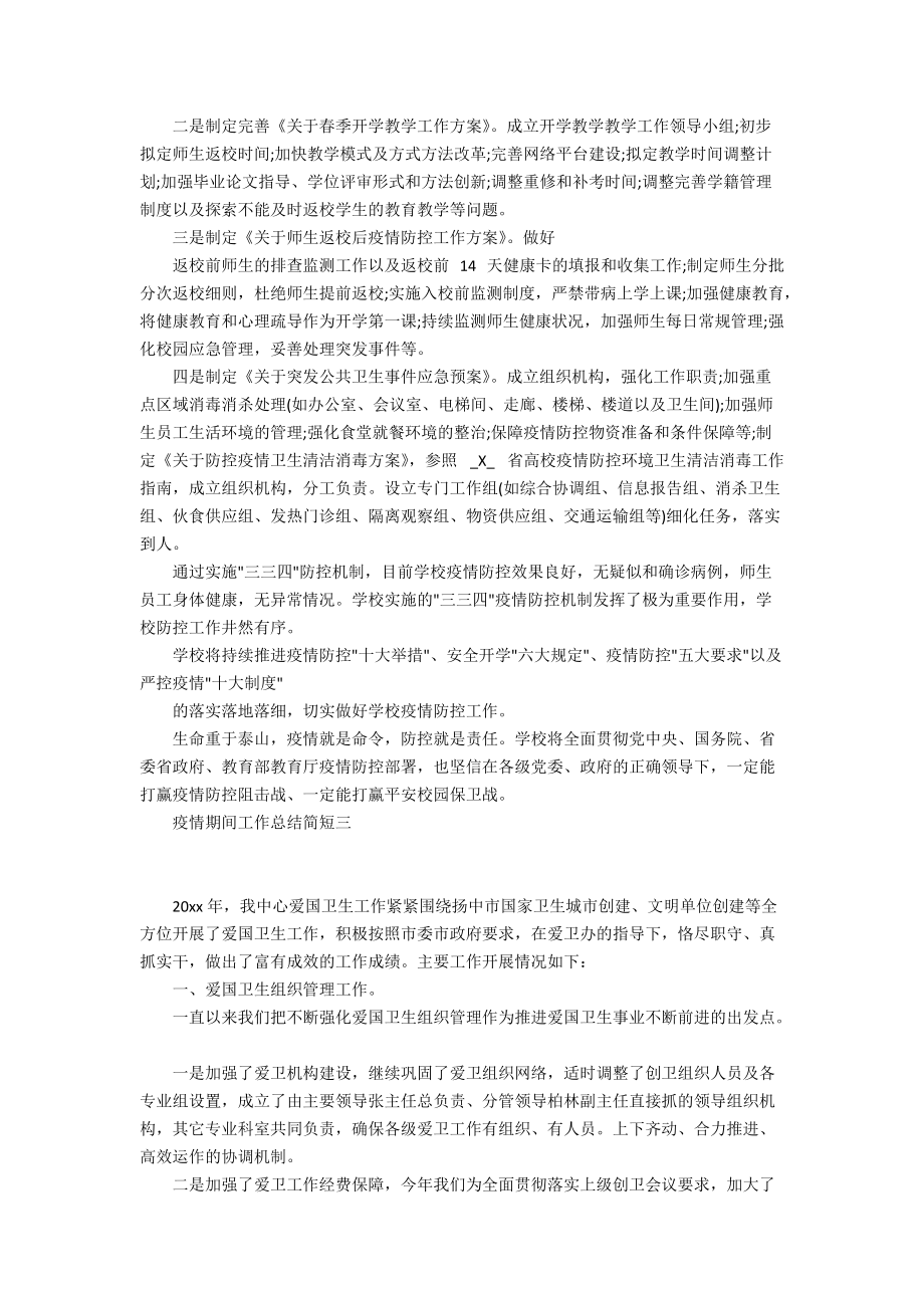 包含疫情期间初中语文教学工作总结的词条