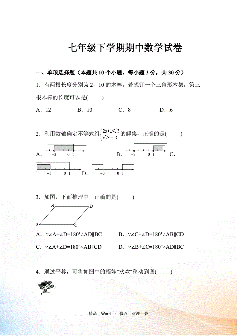 初一数学下册期中考试试卷(初一数学下册期中考试试卷免费)