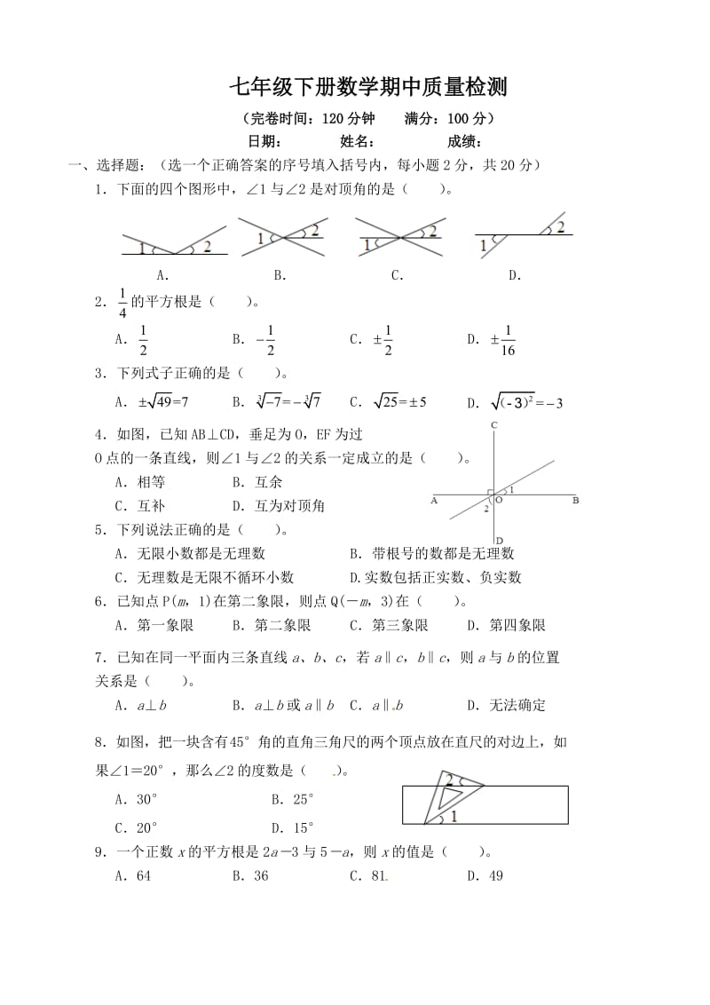 初一数学下册期中考试试卷(初一数学下册期中考试试卷免费)