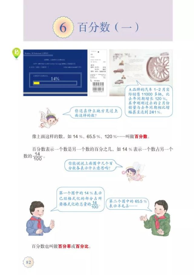 小学数学六年级上册电子课本(冀教版小学数学六年级上册电子课本)