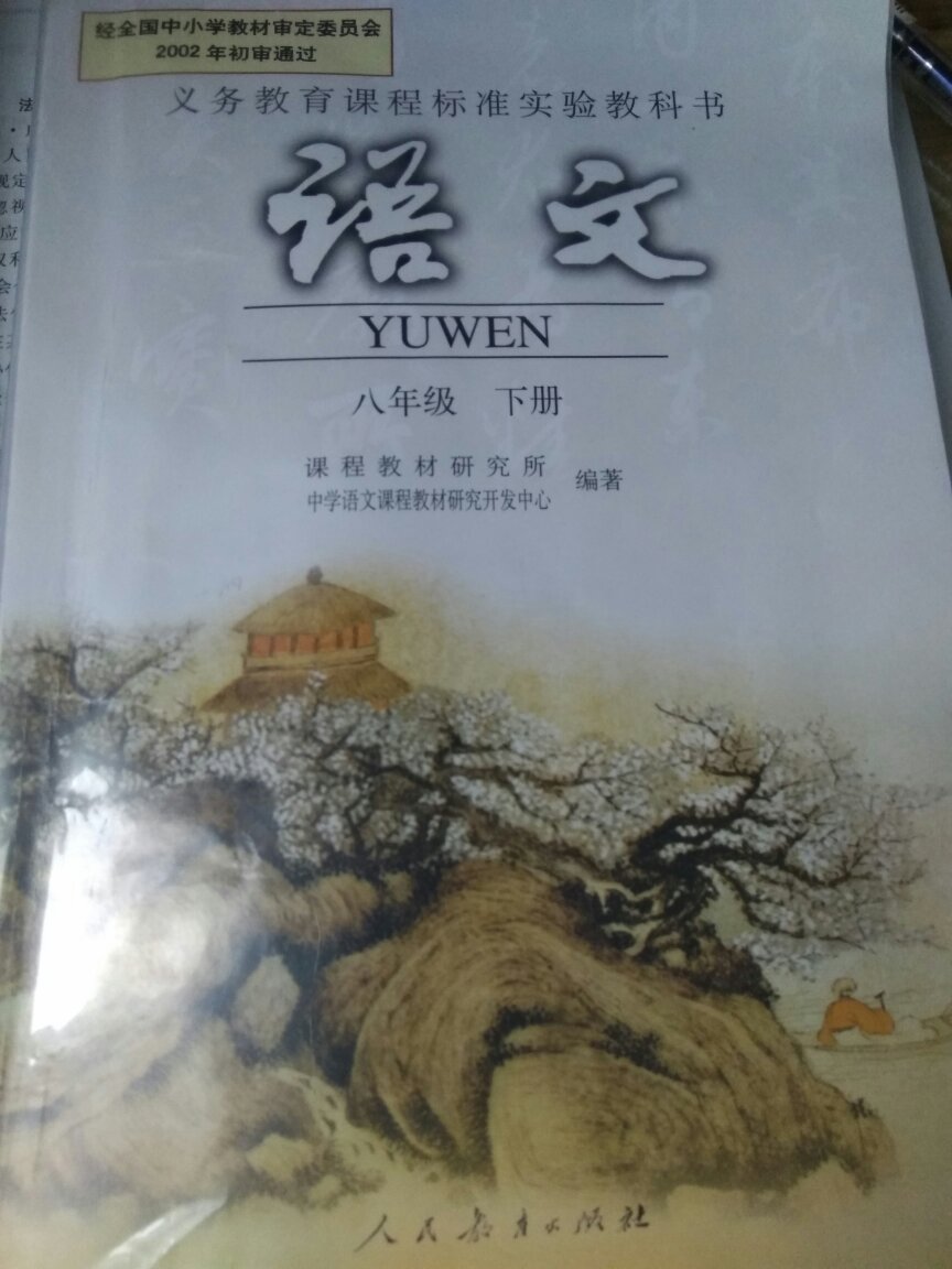 初二语文课本(初二语文课本目录)