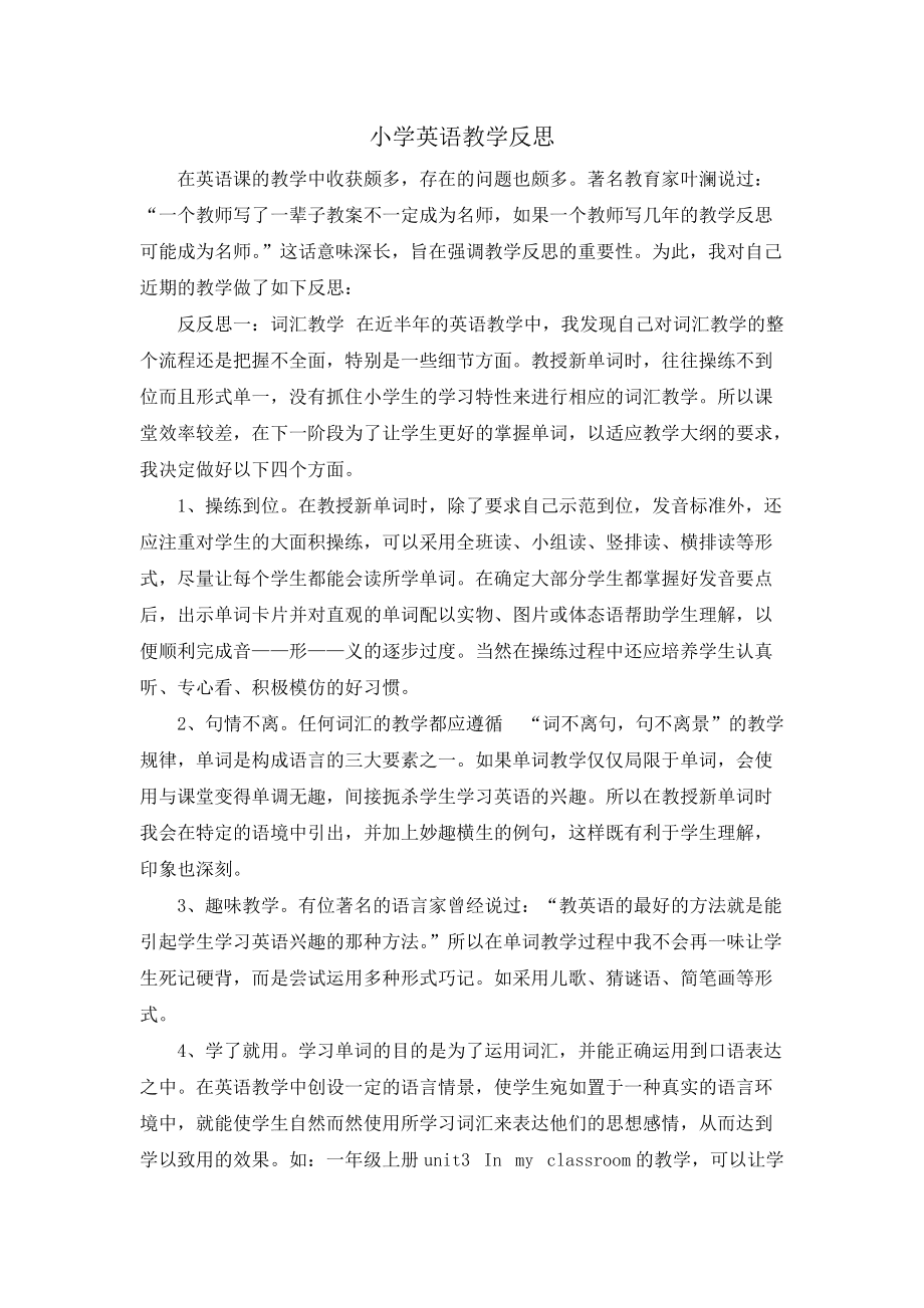 小学英语教案教学反思50篇_小学英语教案教学反思