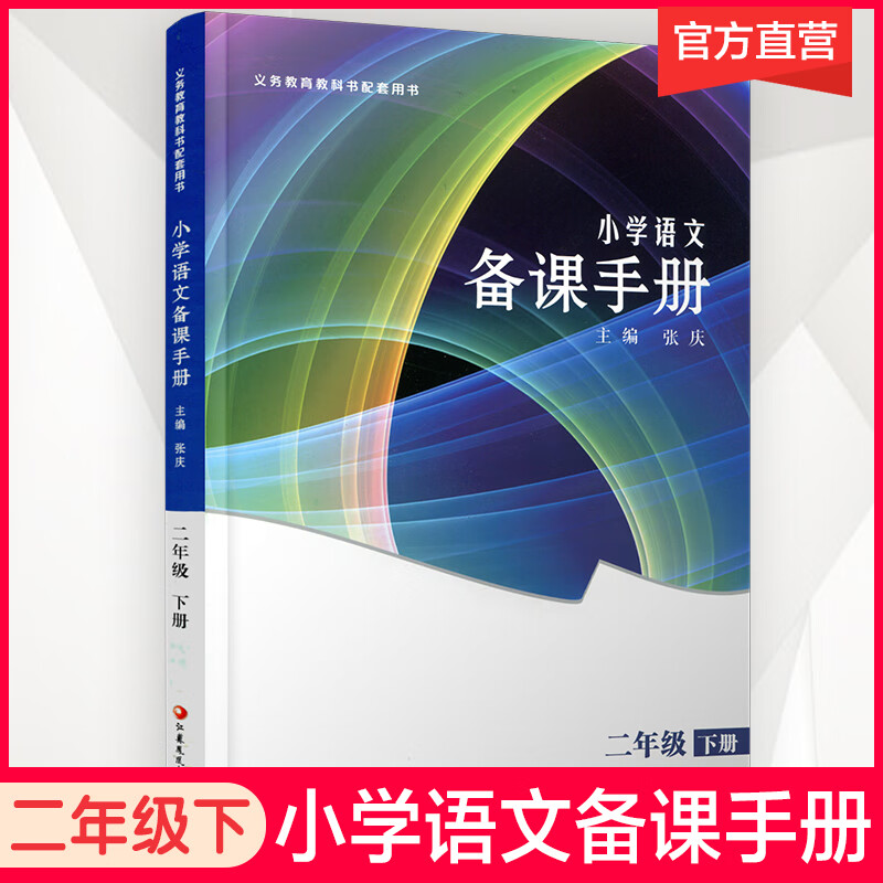 小学二年级语文下册人教版教科书_小学语文二年级下册课程人教版