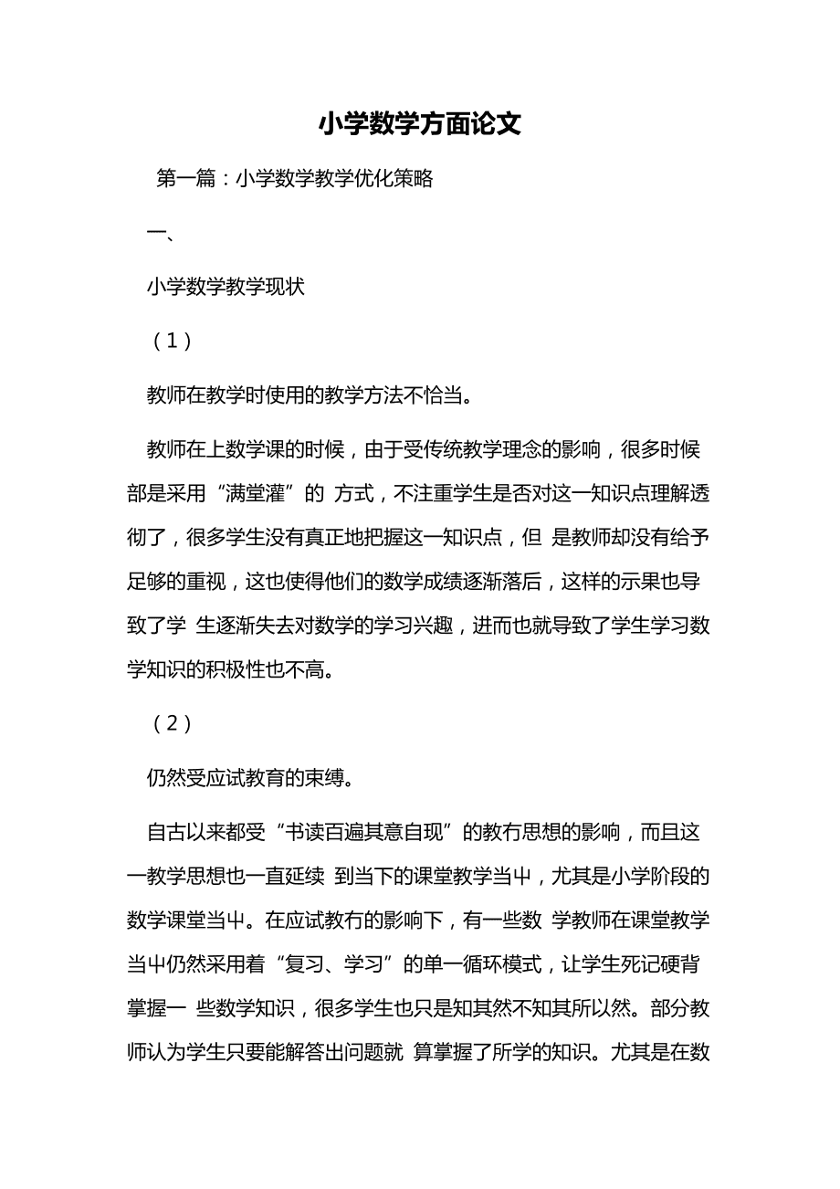 三年级小学数学论文_三年级小学数学论文三百字