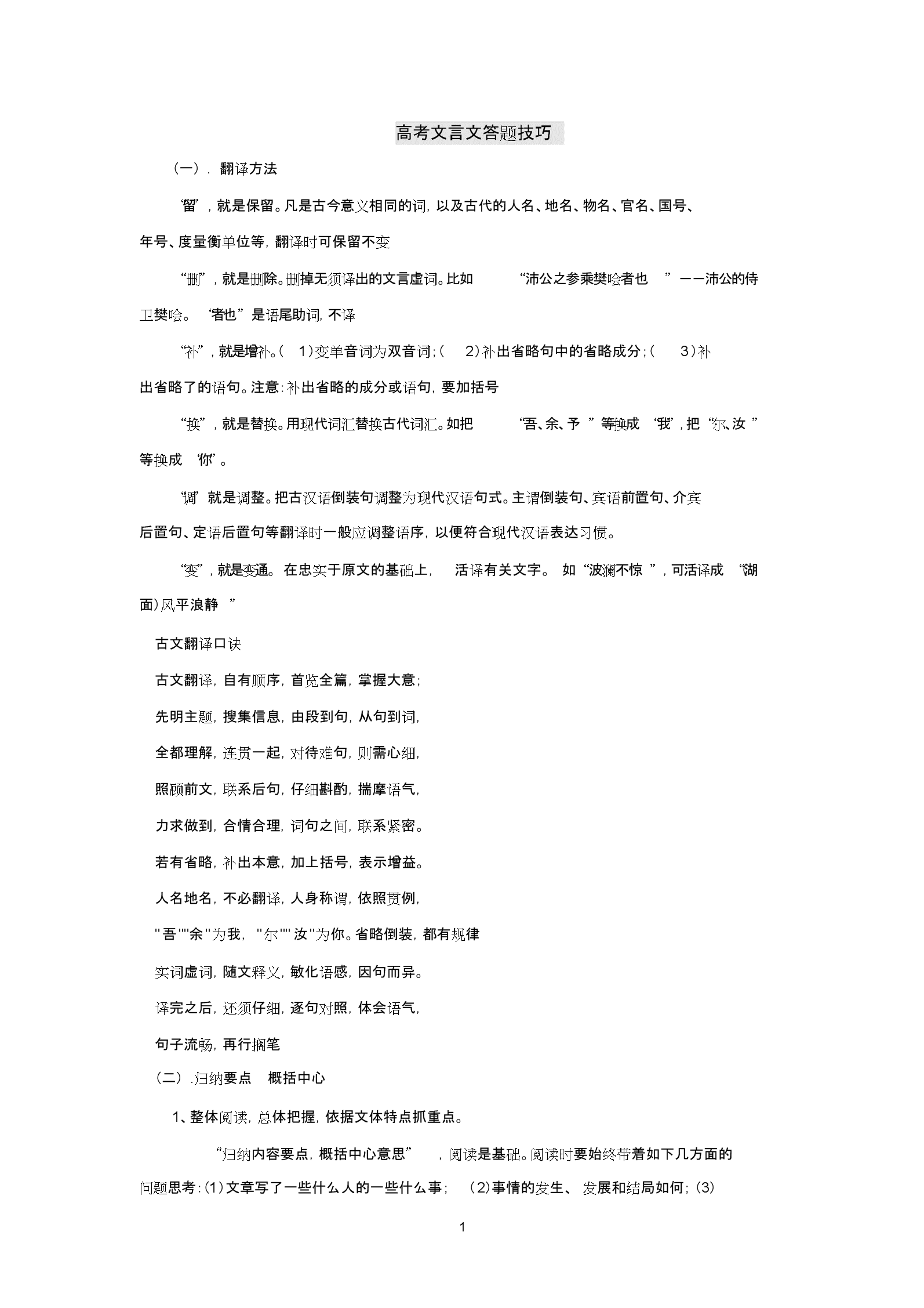 新高考语文答题技巧全套电子版_新高考语文答题技巧全套