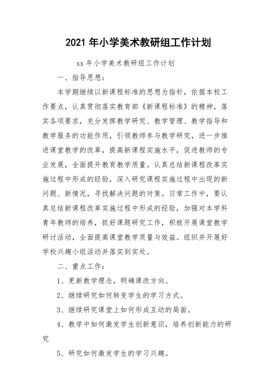 小学六年级数学教研组工作计划_六年级数学教研组工作计划2021