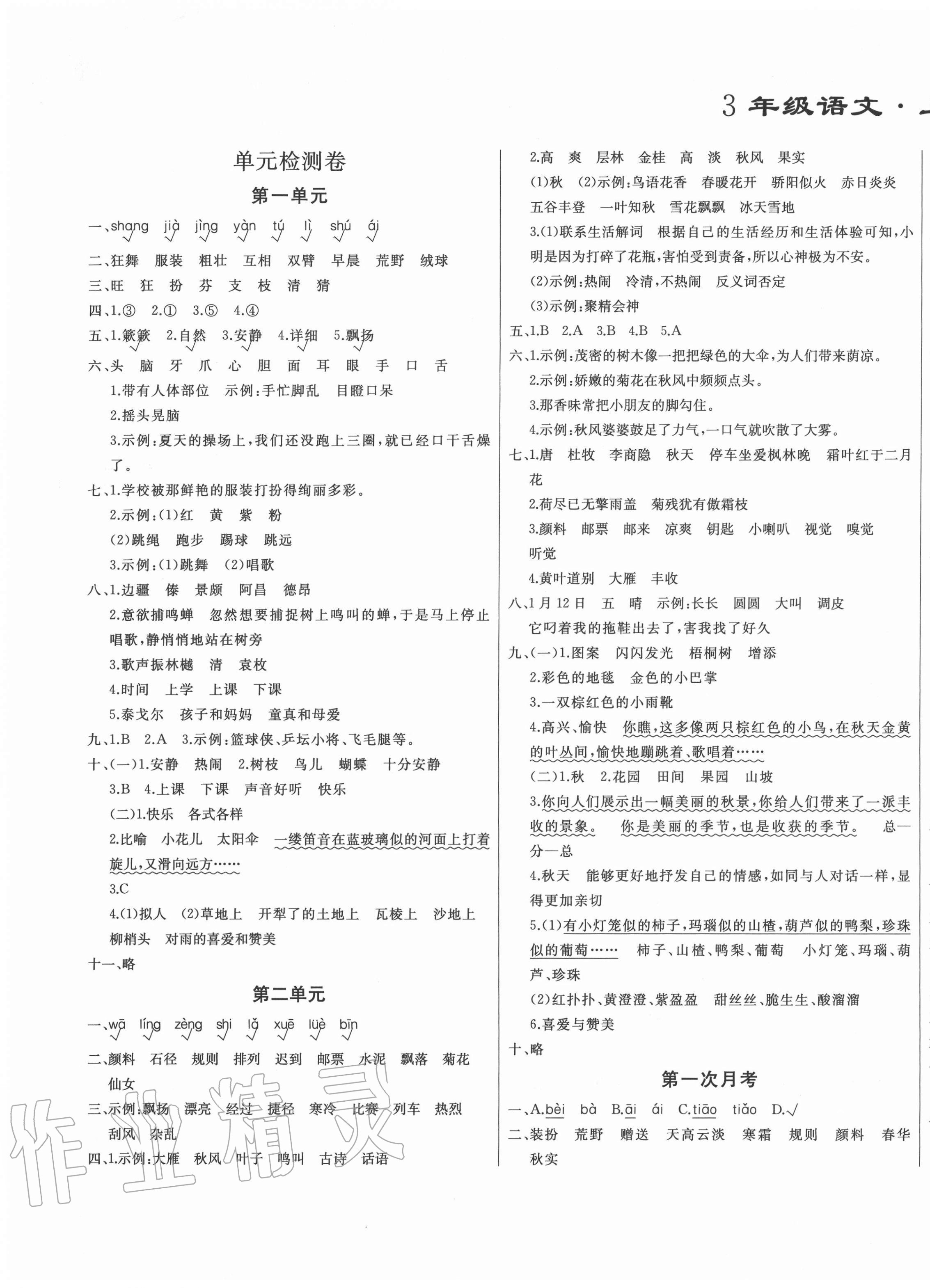 长江作业本三年级语文上册答案(三年级语文上册答案)