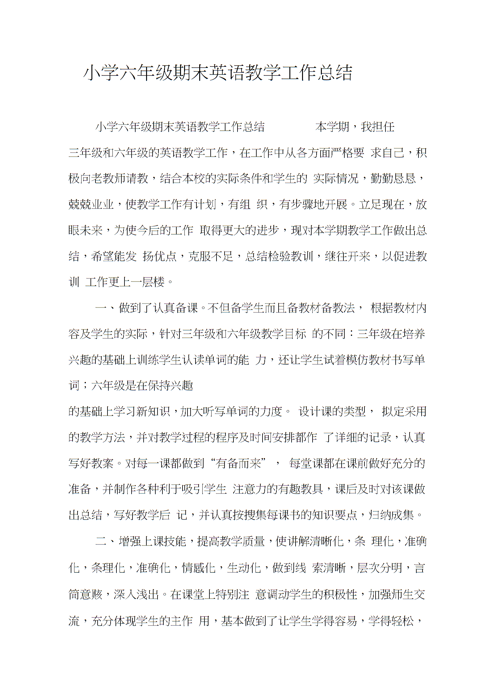 小学英语线上线下教学衔接计划_线上小学英语教学工作总结