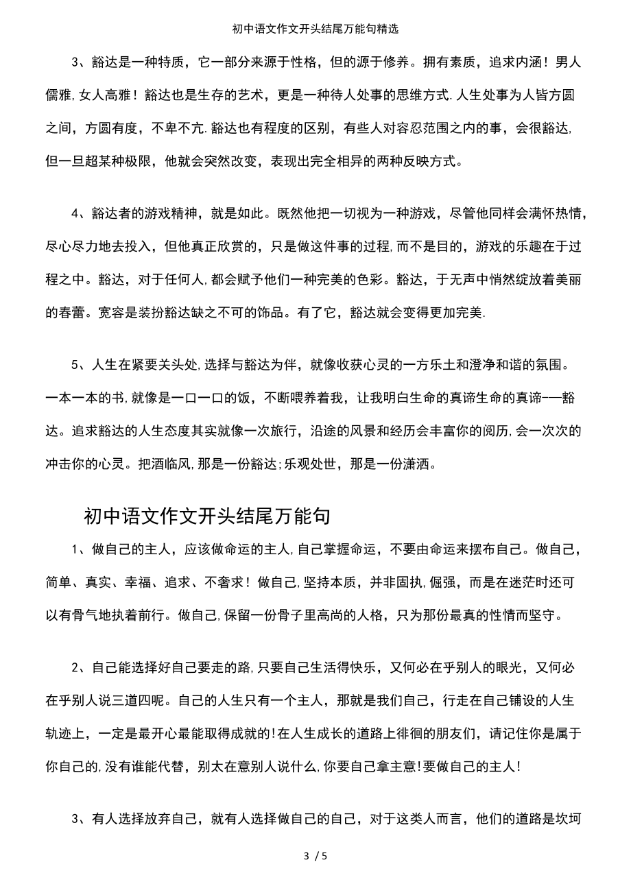 高中语文作文万能句子礼(高中语文作文万能句子)