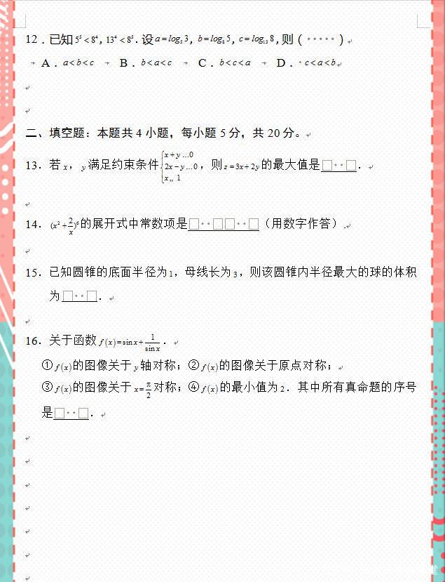 高中数学竞赛主要考哪方面内容?_高中数学竞赛有哪些比赛