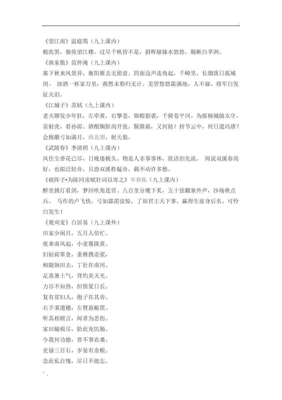 初中语文古诗词必背篇目_初中语文古诗词必背篇目图片