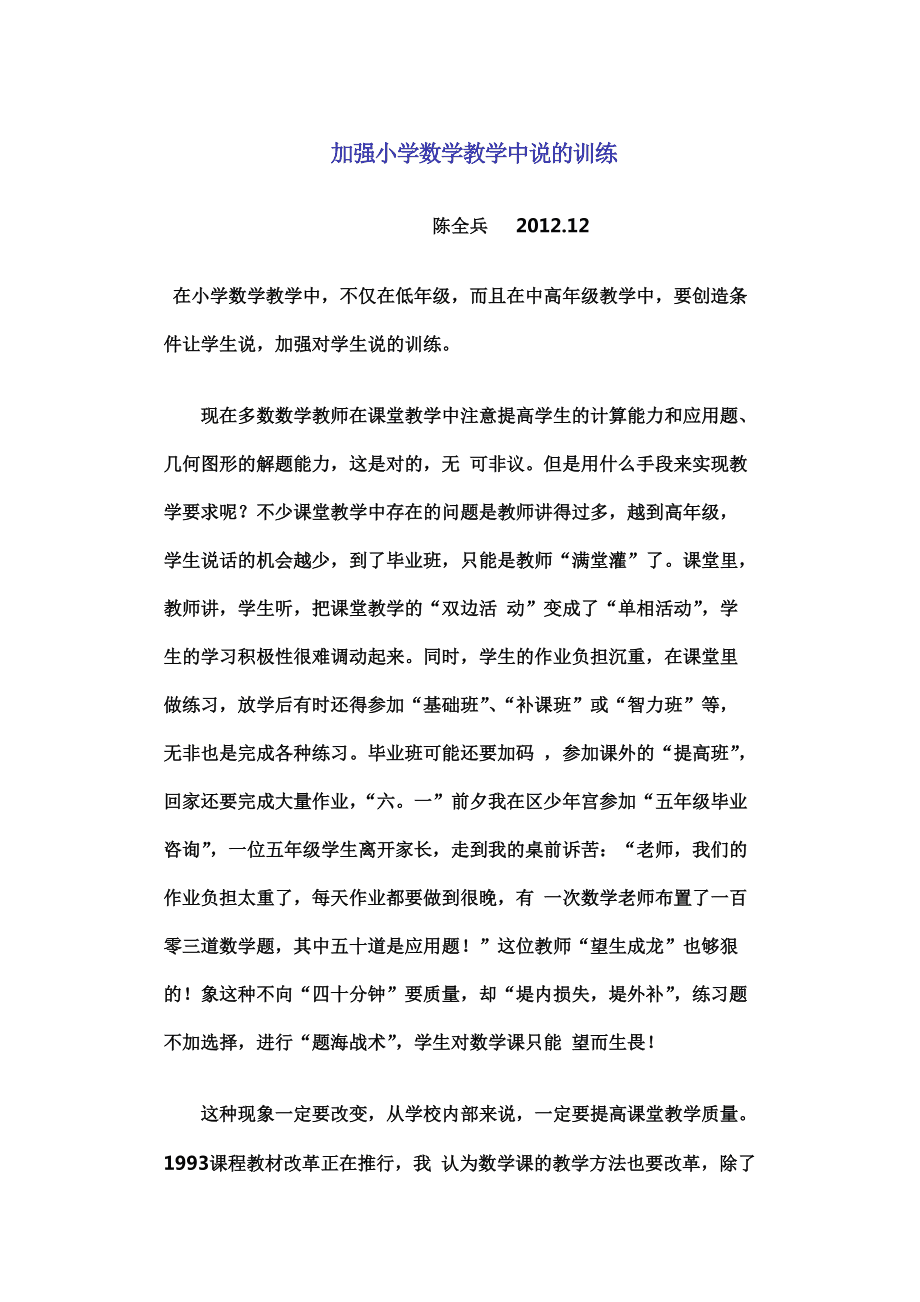 小学数学论文发表在哪些刊物上的简单介绍