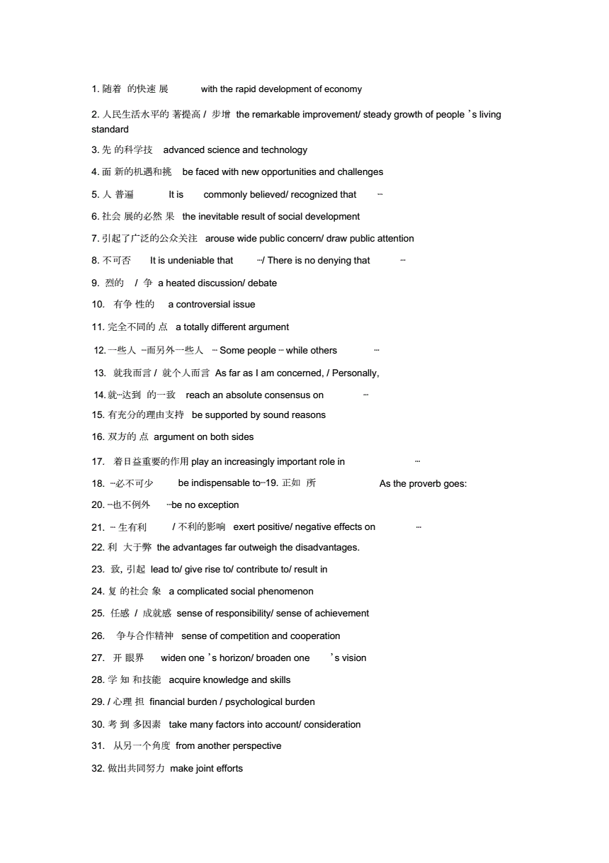 初中英语作文高分句型汇总_初中英语作文高分句型