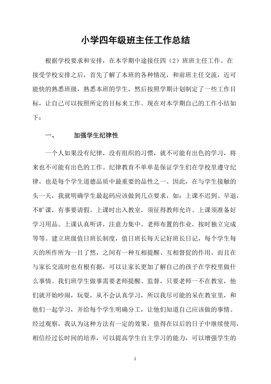 小学英语四年级教学工作总结(小学四年级英语教育教学工作总结)