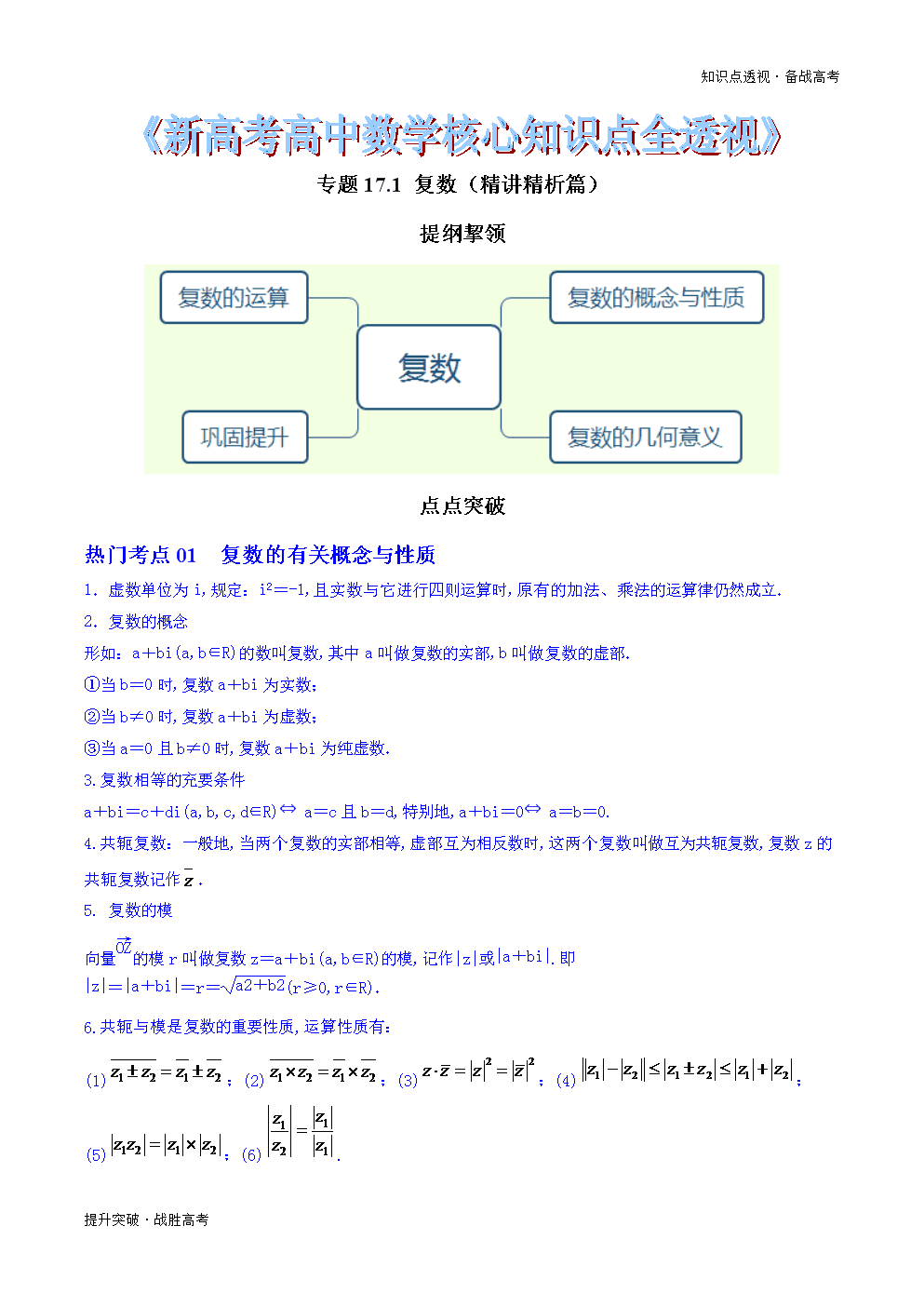 新高考数学考什么高中数学名师大讲堂_新高考高中数学知识点全总结