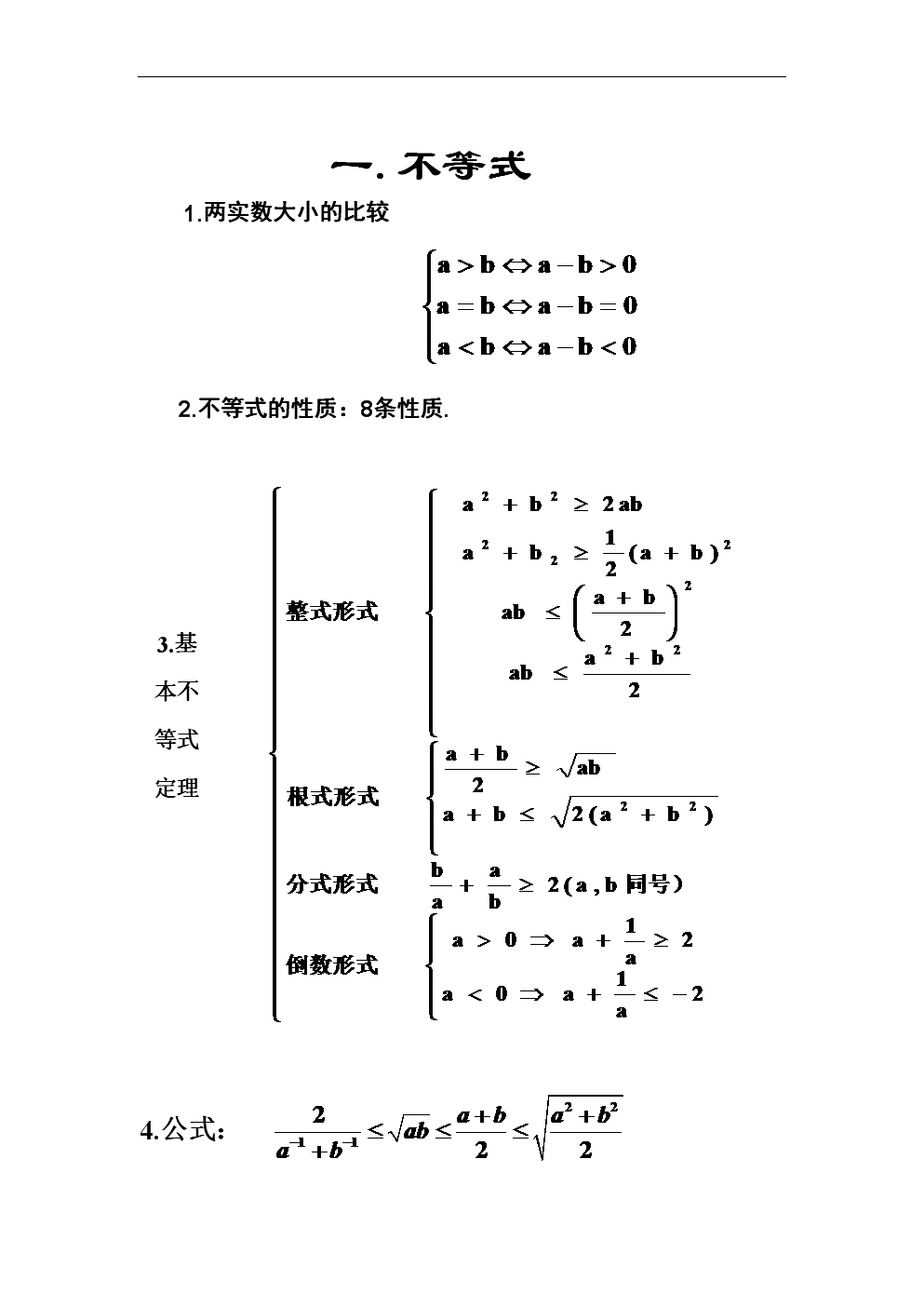 人教版高中数学知识点总结(人教版高中数学知识梳理)