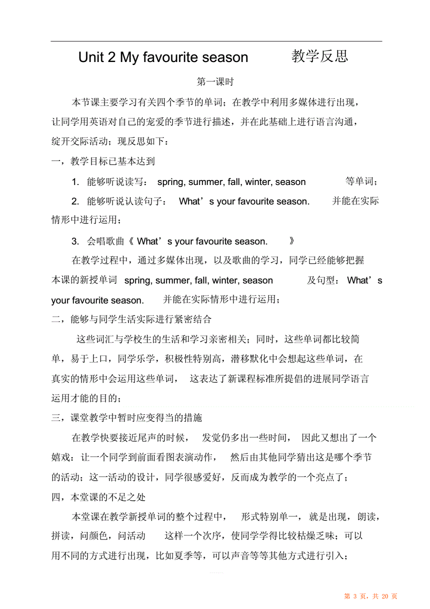 外研版三年级英语上册教学反思20篇简短_外研版三年级英语上册教学反思