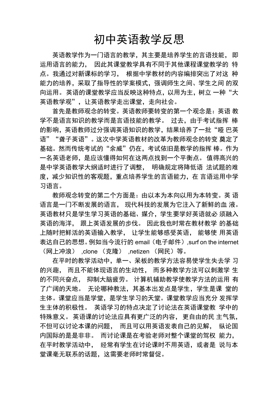 外研版三年级英语上册教学反思20篇简短_外研版三年级英语上册教学反思