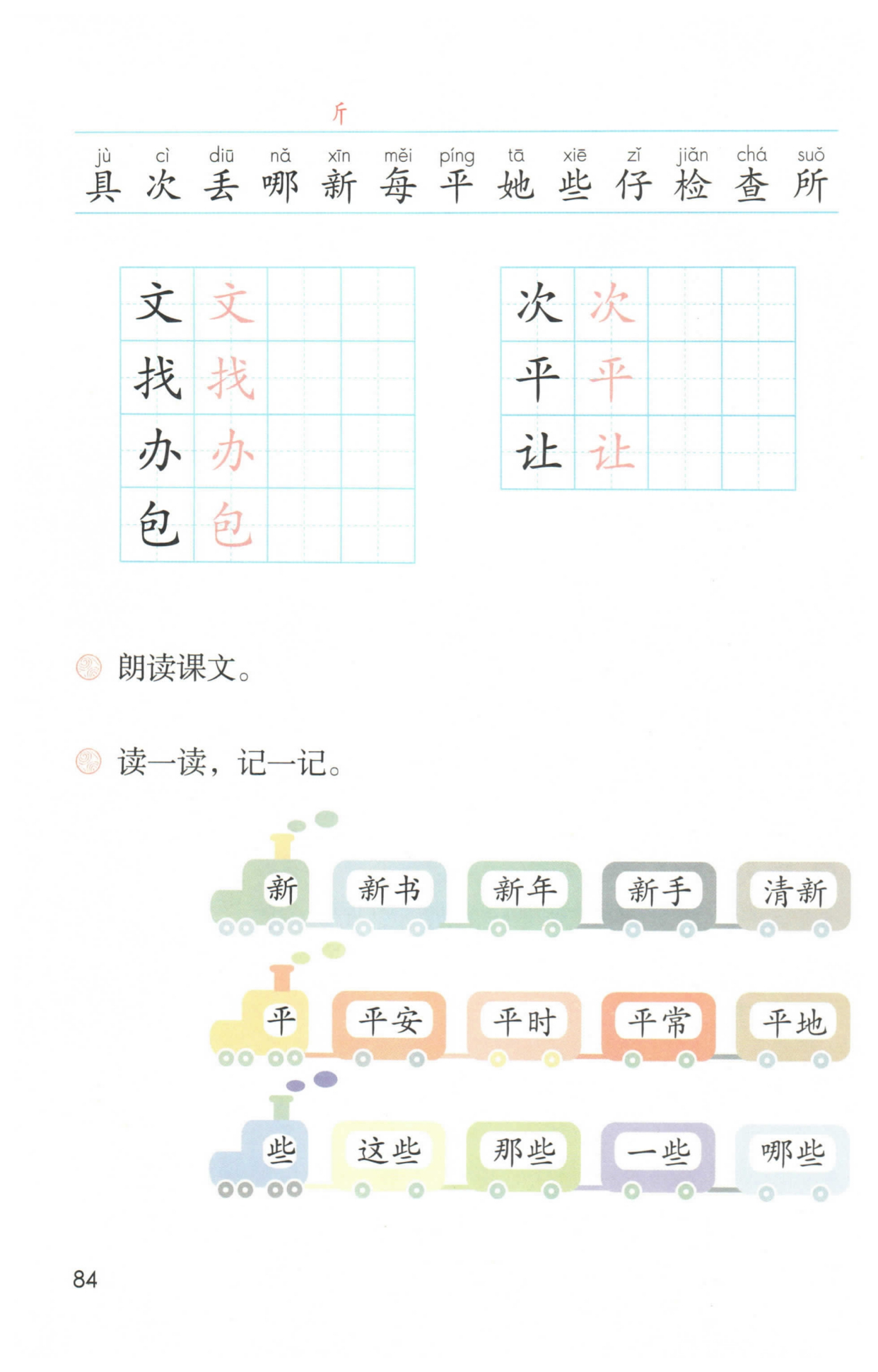 小学语文电子课本人教版六年级下册(小学语文电子课本人教版)