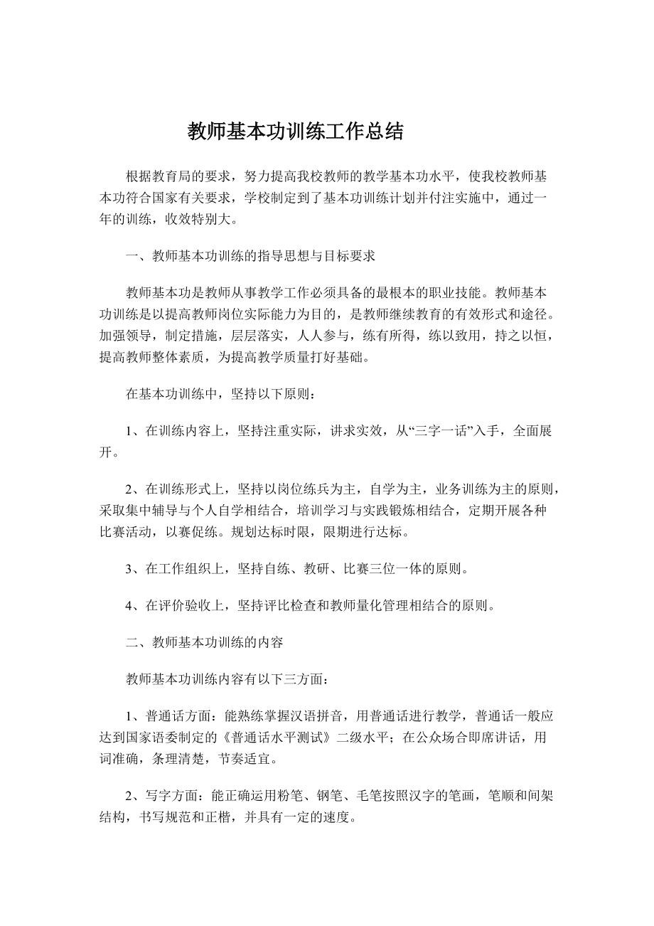 教师工作总结德能勤绩廉五方面表述_小学英语教师工作总结德能勤绩廉