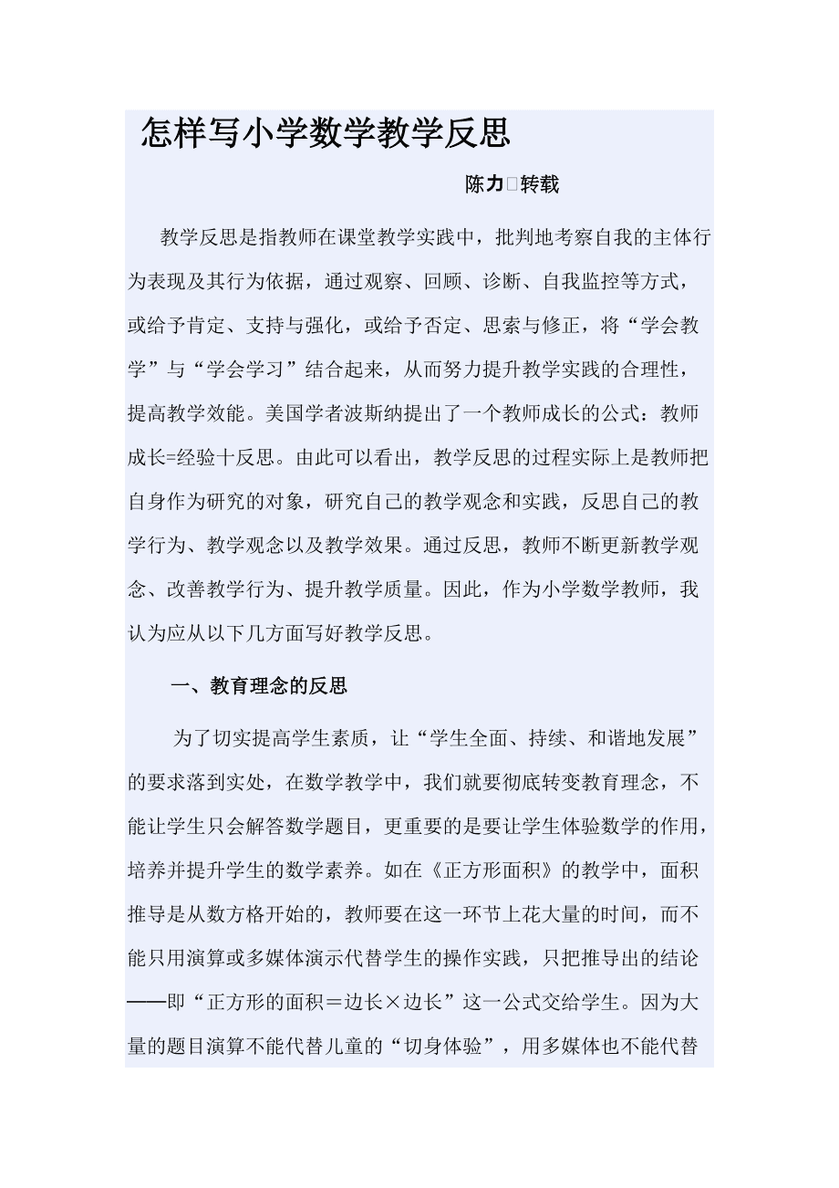 小学数学教学工作反思及改进意见_小学数学教学工作总结和反思