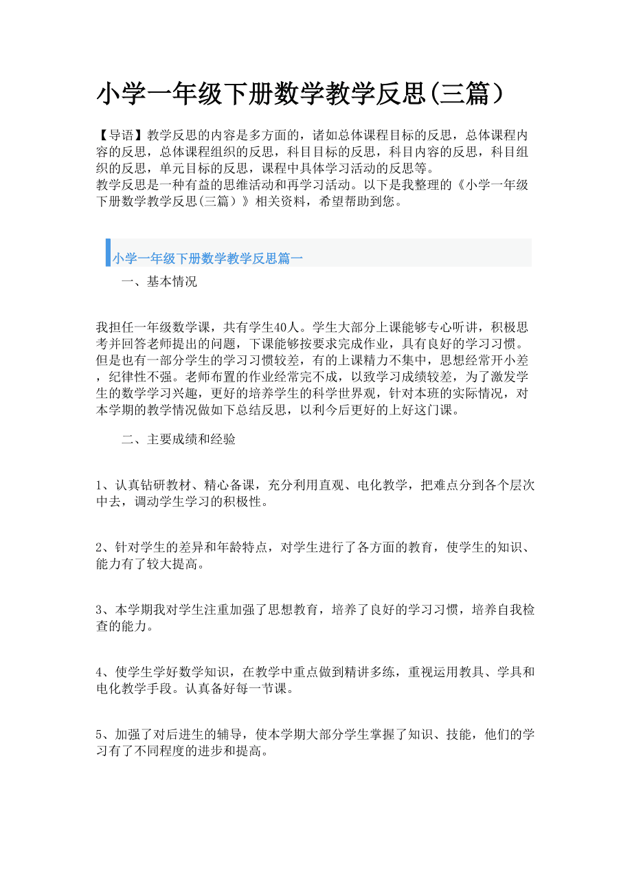 小学数学教学工作反思及改进意见_小学数学教学工作总结和反思