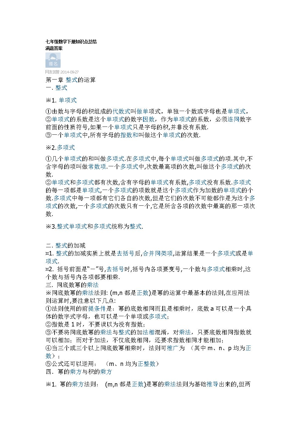 初一数学下册知识点归纳总结_初一数学下册知识点归纳总结苏教版