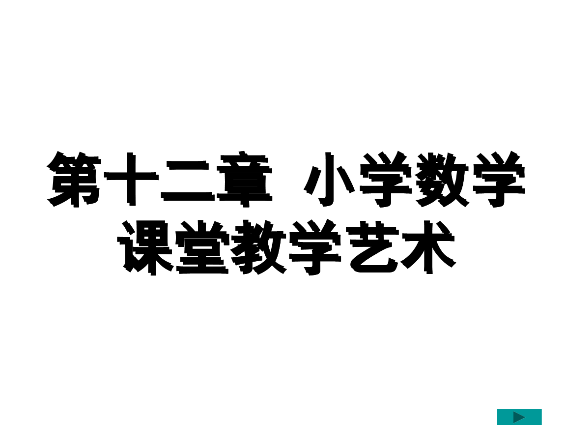 小学数学网站哪个比较好(小学数学教学网站推荐)