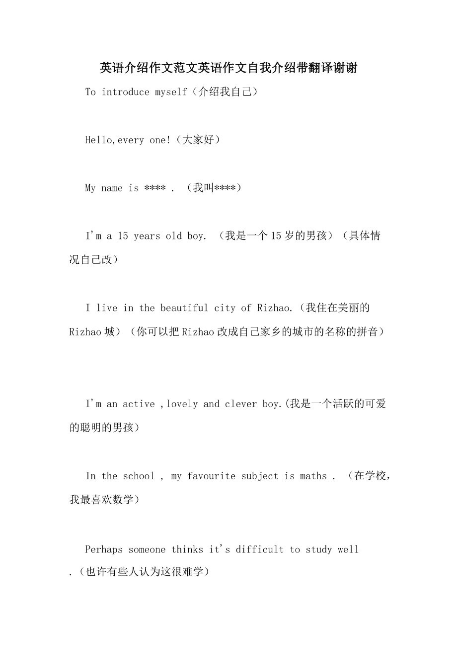 英语简短自我介绍30秒带翻译(英语简短自我介绍30秒带翻译大学)